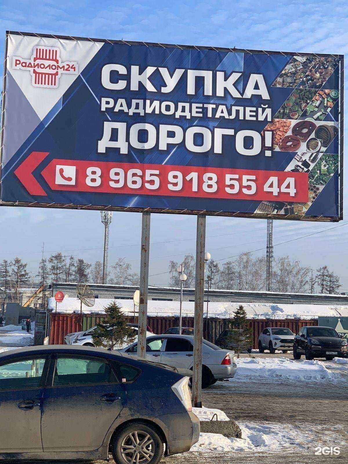 Отзывы на компанию Радиолом24 в г. Красноярск c фото