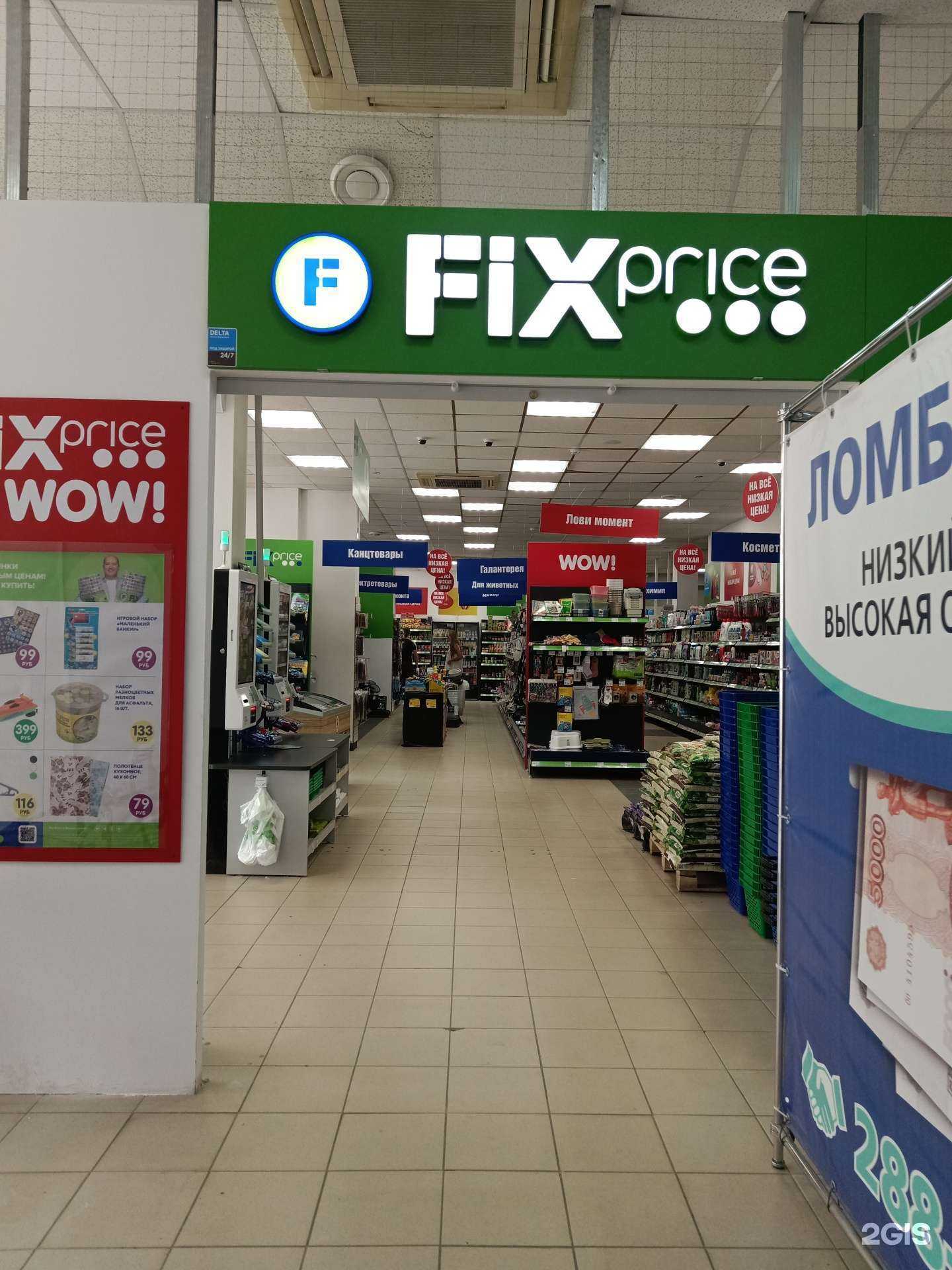 Отзывы на компанию Fix Price в Перми c фото