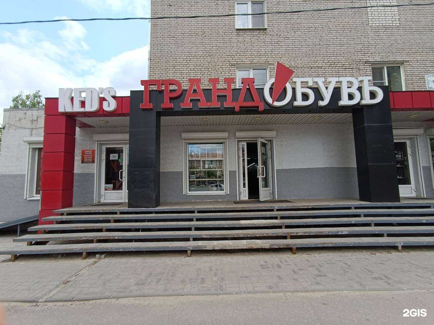 Отзывы на компанию Гранд обувь в г. Дзержинск c фото