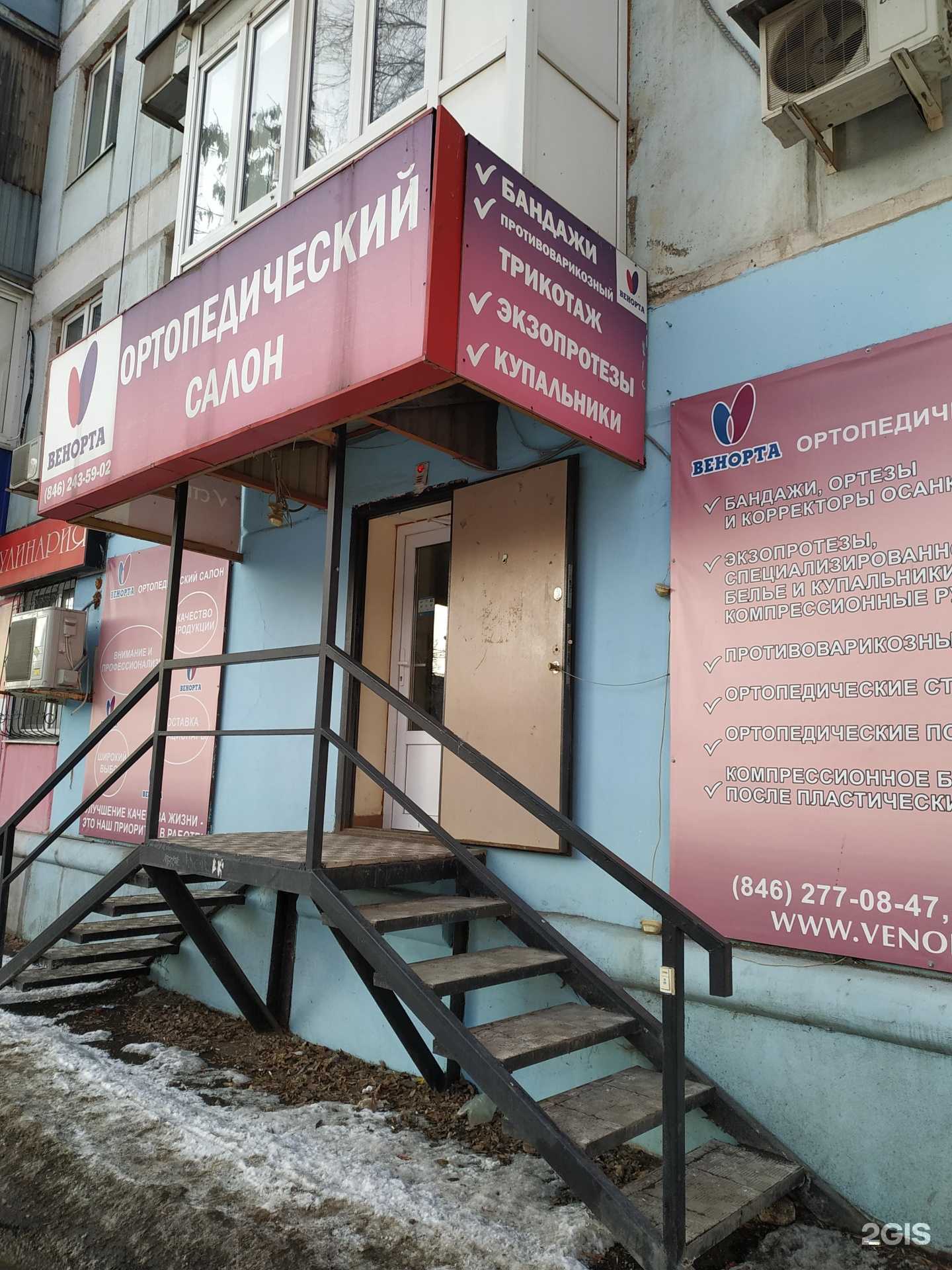 Отзывы на компанию Венорта в г. Самара c фото