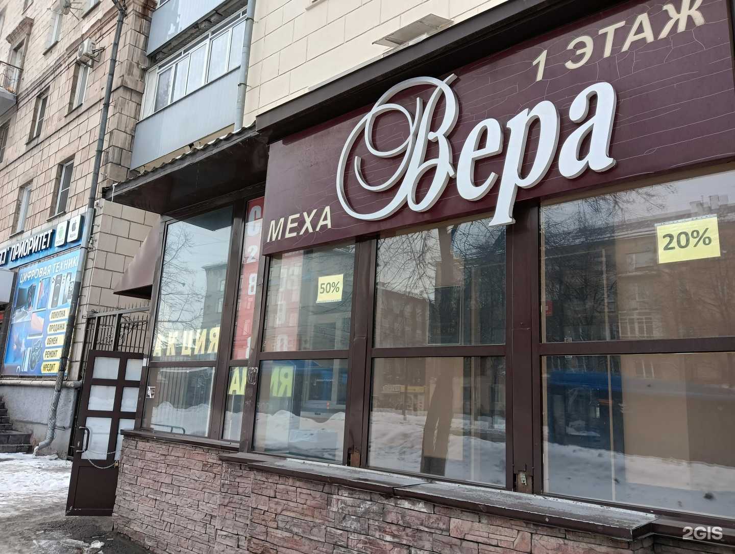 Отзывы на компанию Вера в Новокузнецке c фото