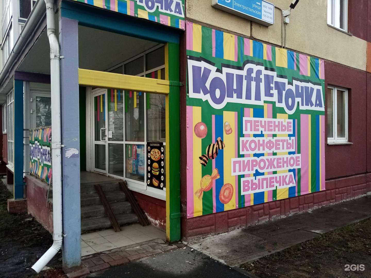 Отзывы на компанию Конffеточка в г. Челябинск c фото