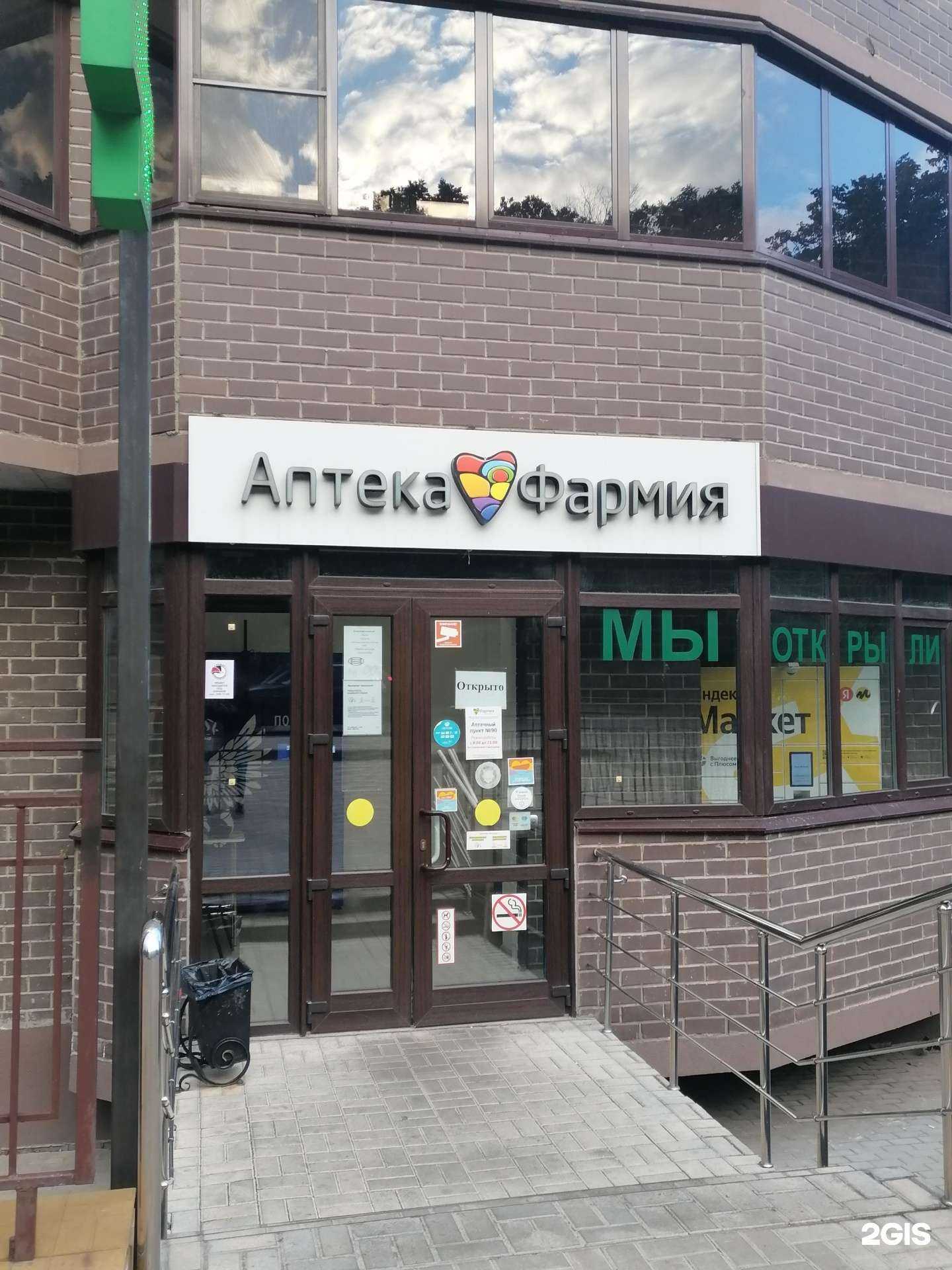 Отзывы на компанию Фармия в г. Воронеж c фото