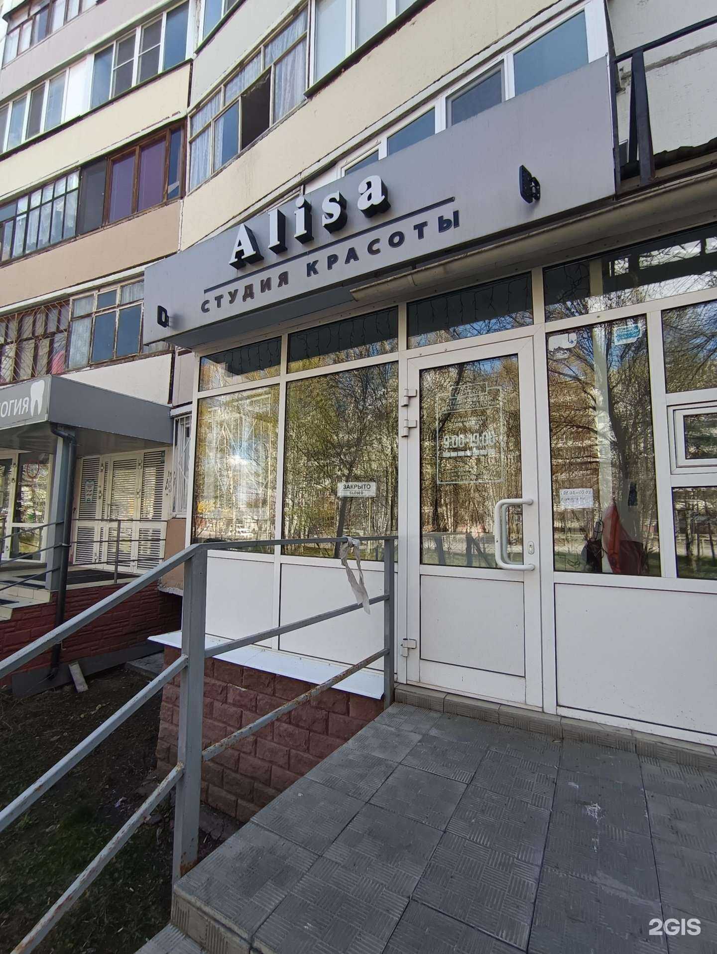 Отзывы на компанию Alisa в Казани c фото