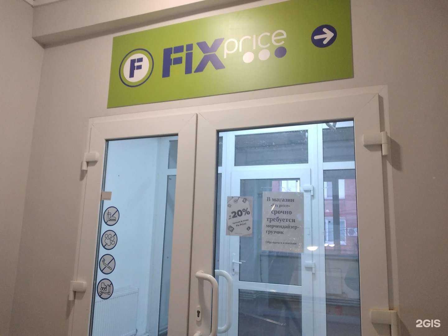 Отзывы на компанию Fix price в Туле c фото