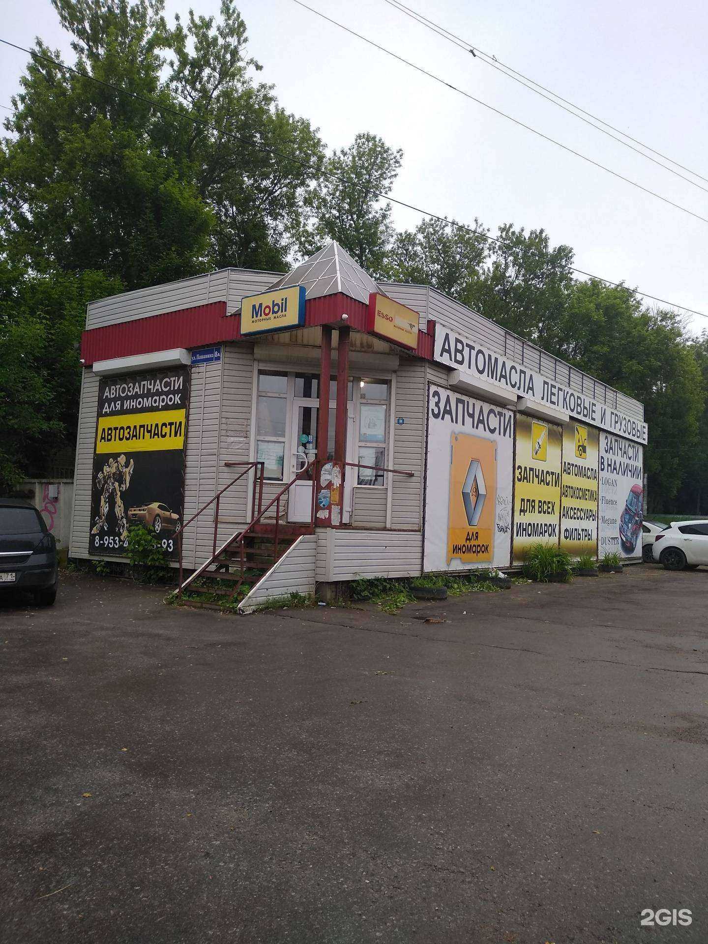 Отзывы на компанию Магазин автотоваров в г. Новомосковск c фото