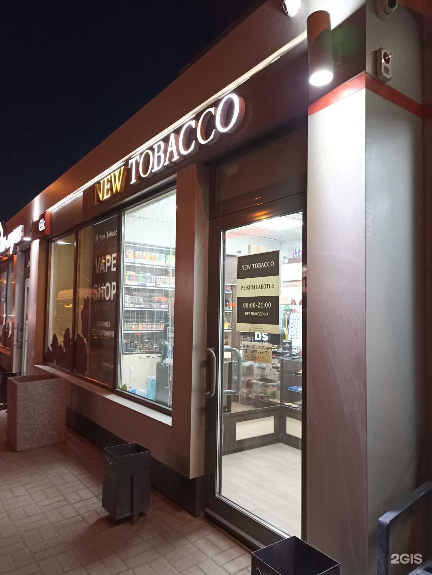 Отзывы на компанию New tobacco в Омске c фото