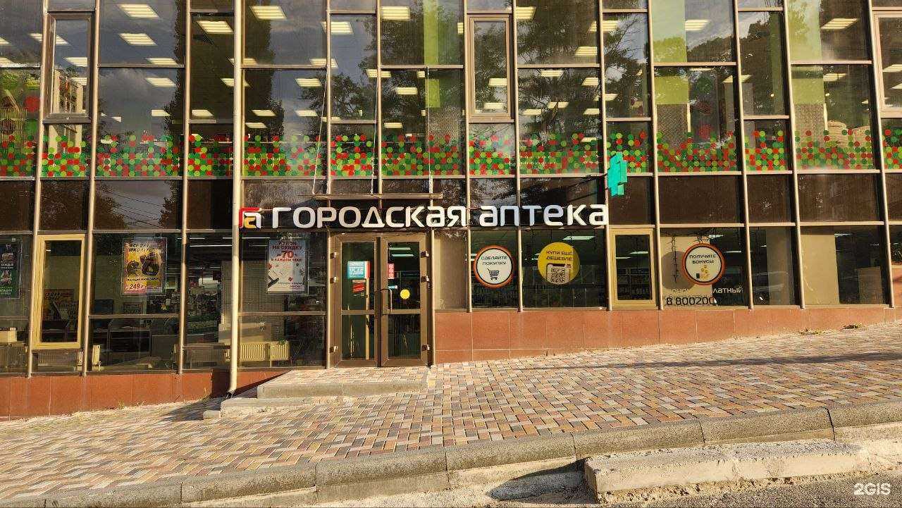 Отзывы на компанию Городская аптека в г. Ставрополь c фото