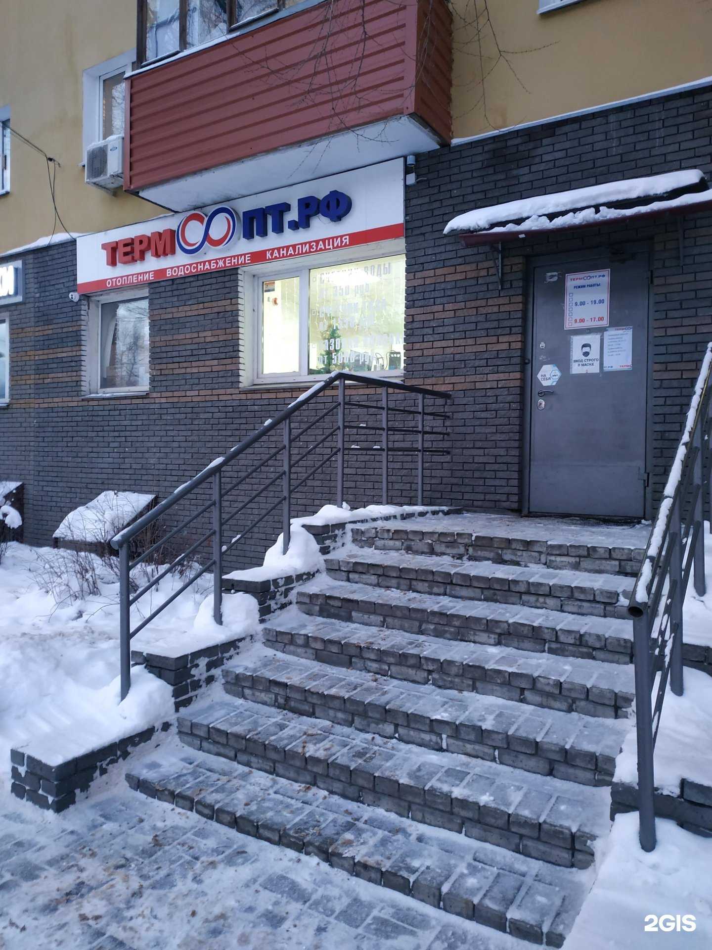 Отзывы на компанию ТермоОпт.рф в Нижнем Новгороде c фото