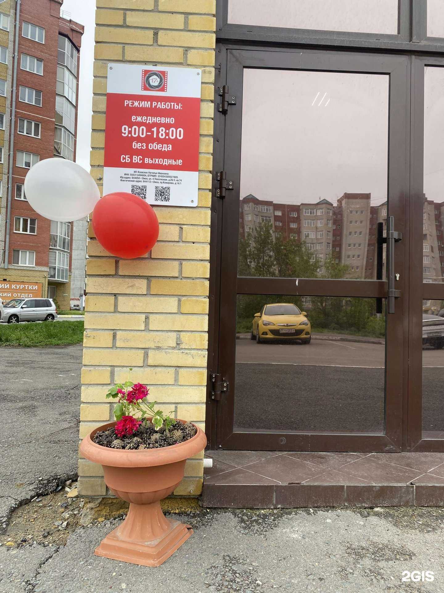 Отзывы на компанию 17+ в г. Омск c фото