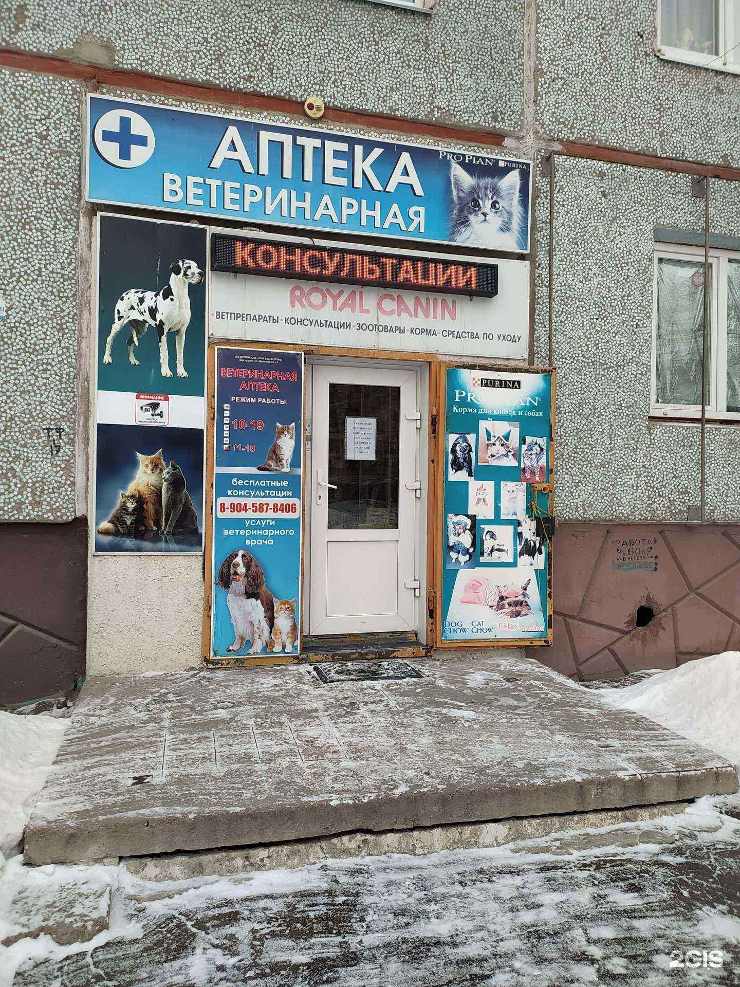 Отзывы на компанию Ветеринарная аптека в Омске c фото