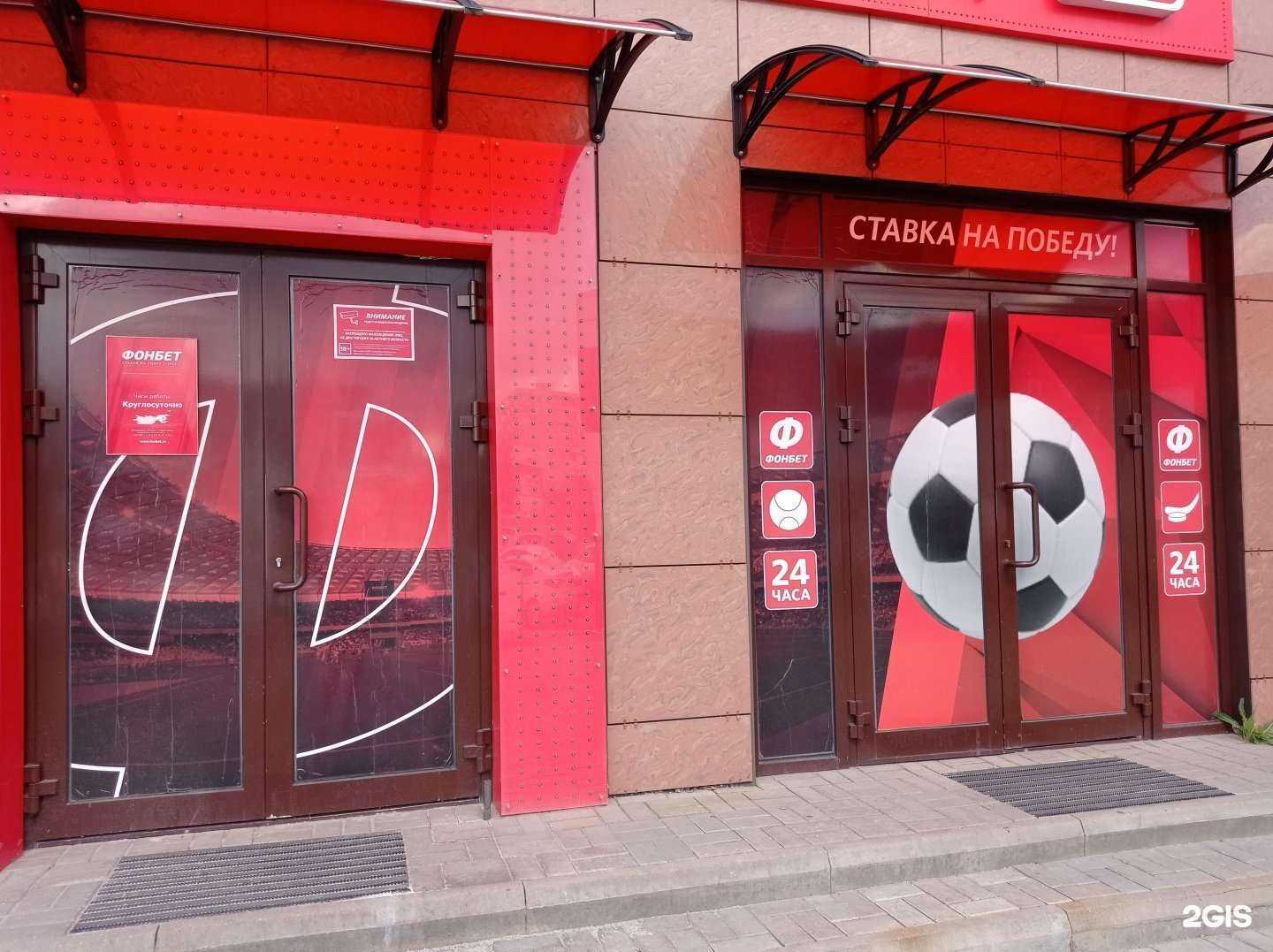 Отзывы на компанию Фонбет в г. Старый Оскол c фото