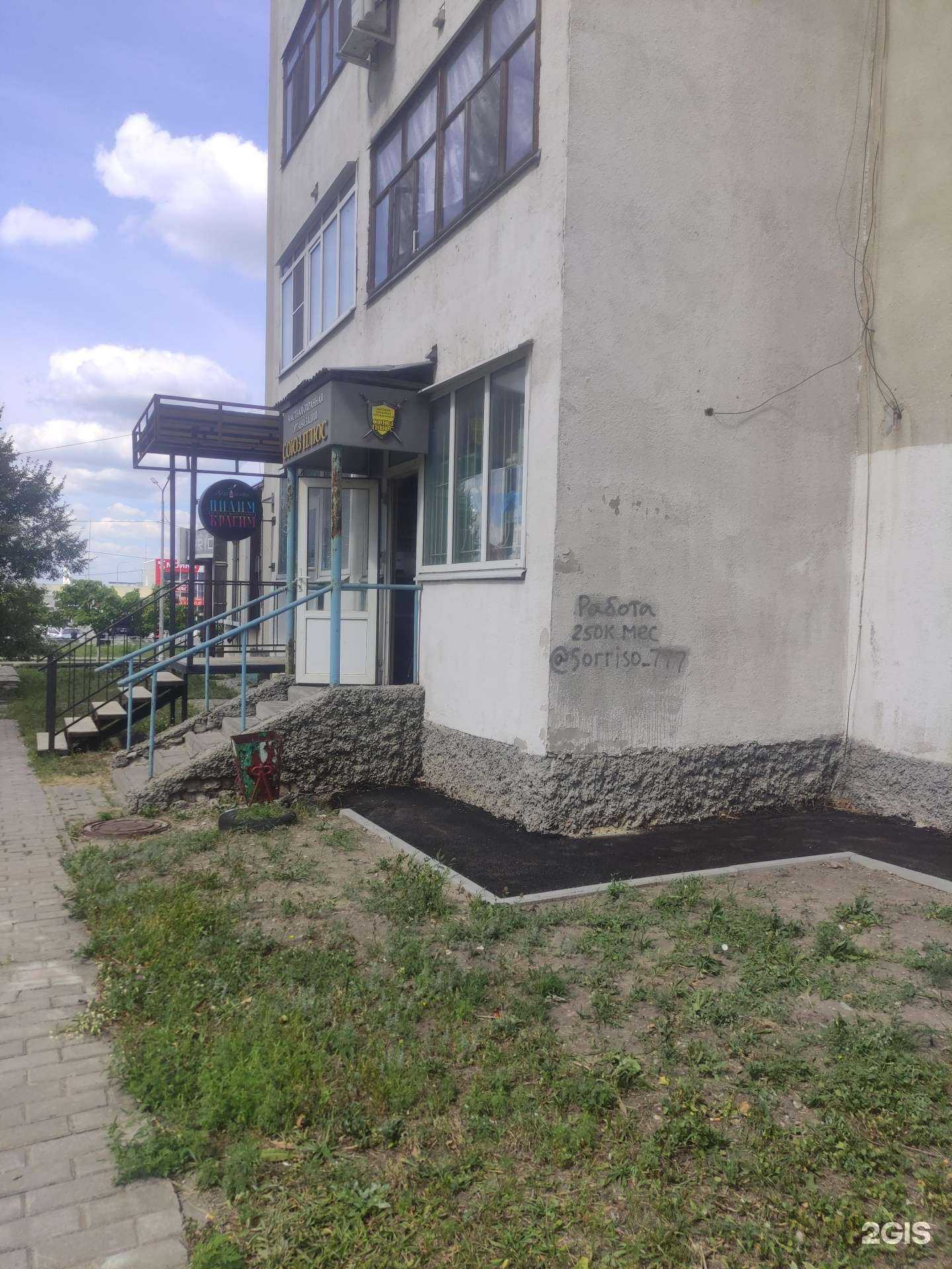 Отзывы на компанию Союз плюс в Старом Осколе c фото