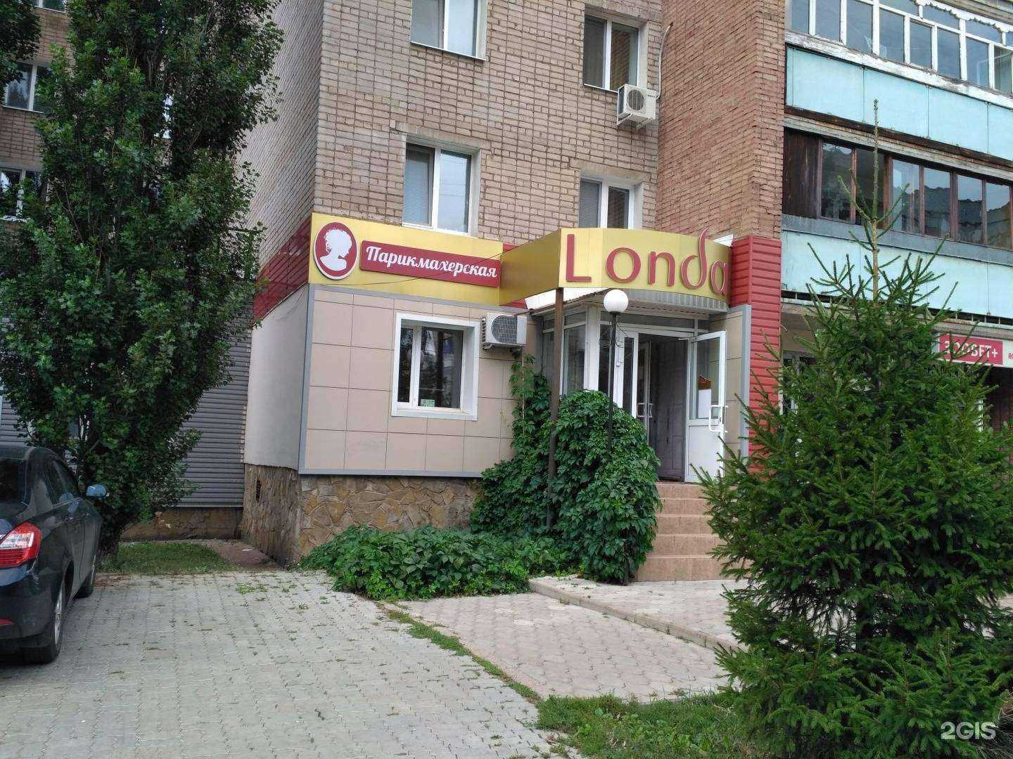 Отзывы на компанию Лонда в Стерлитамаке c фото