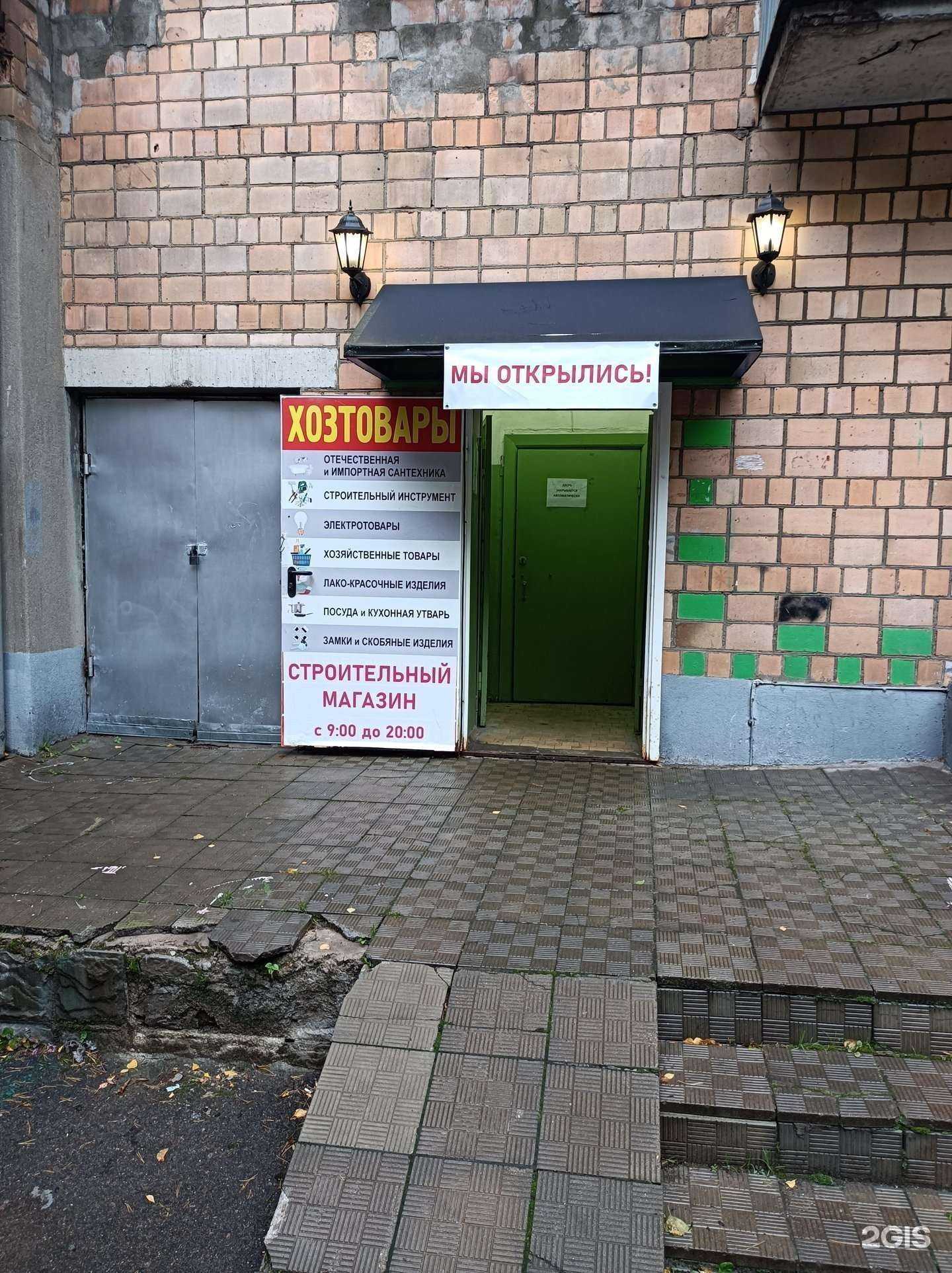 Отзывы на компанию Магазин строительных товаров в Химках c фото