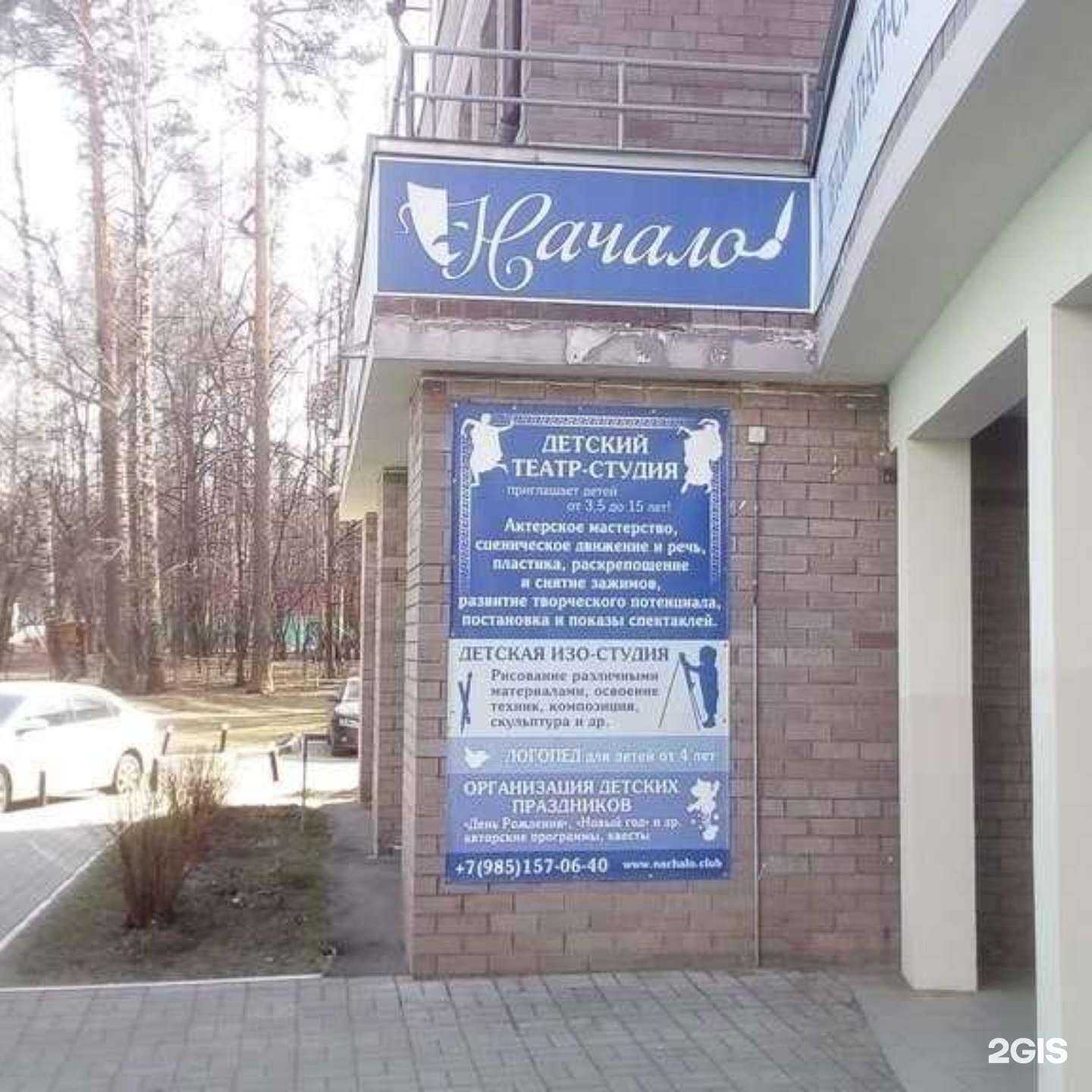 Отзывы на компанию Начало в Королёве c фото