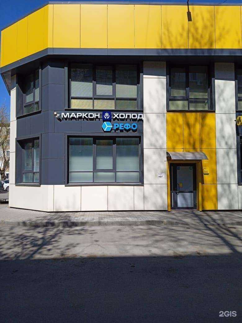 Отзывы на компанию Маркон-холод в Челябинске c фото