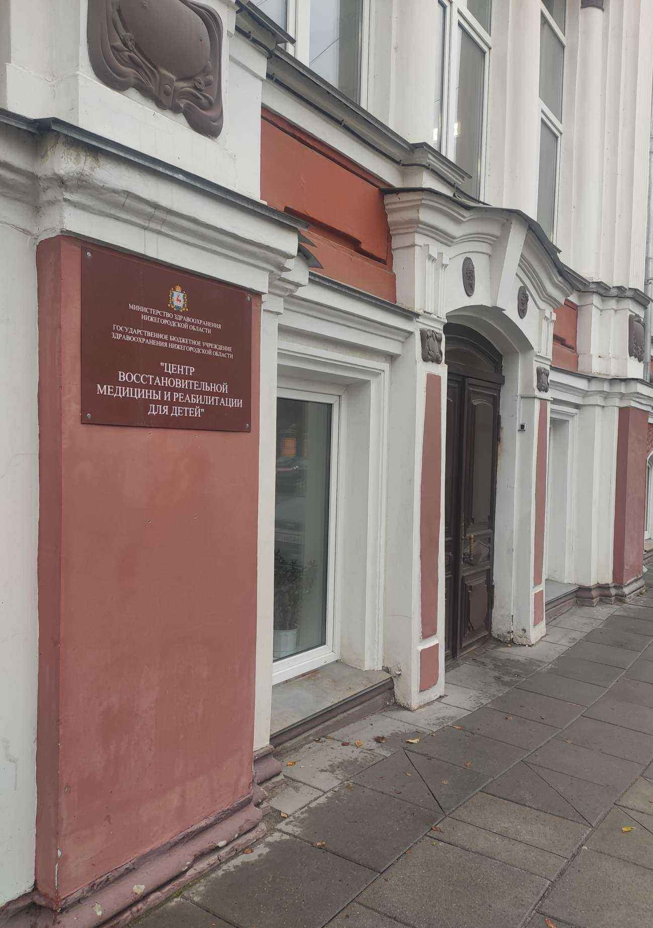 Отзывы на компанию Центр восстановительной медицины и реабилитации для детей в Нижнем Новгороде c фото