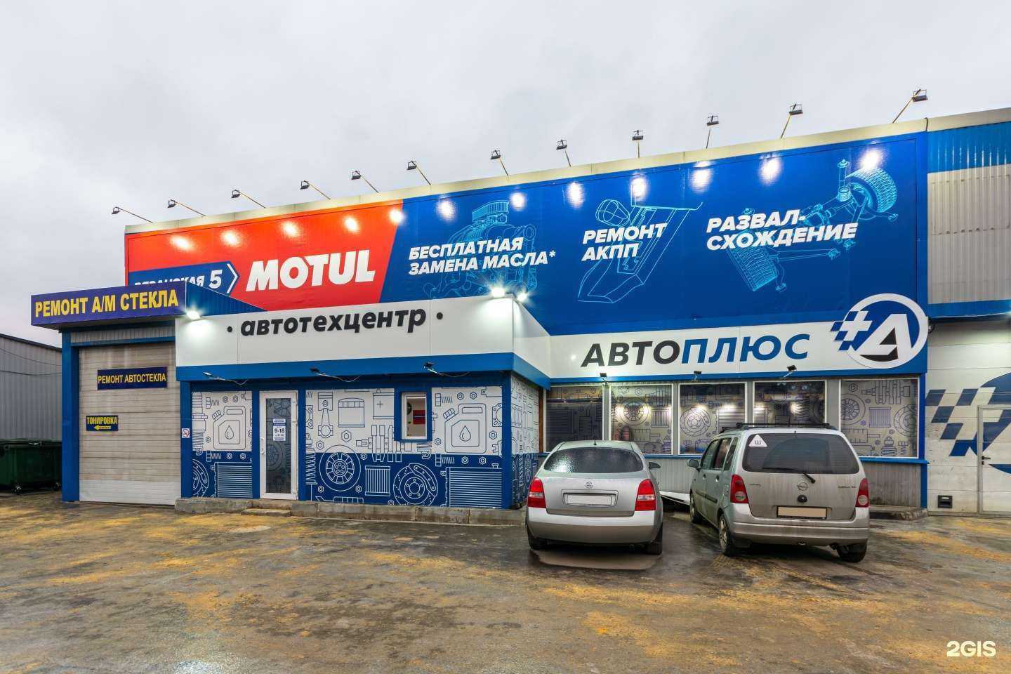 Отзывы на компанию АвтоПлюс в Туле c фото