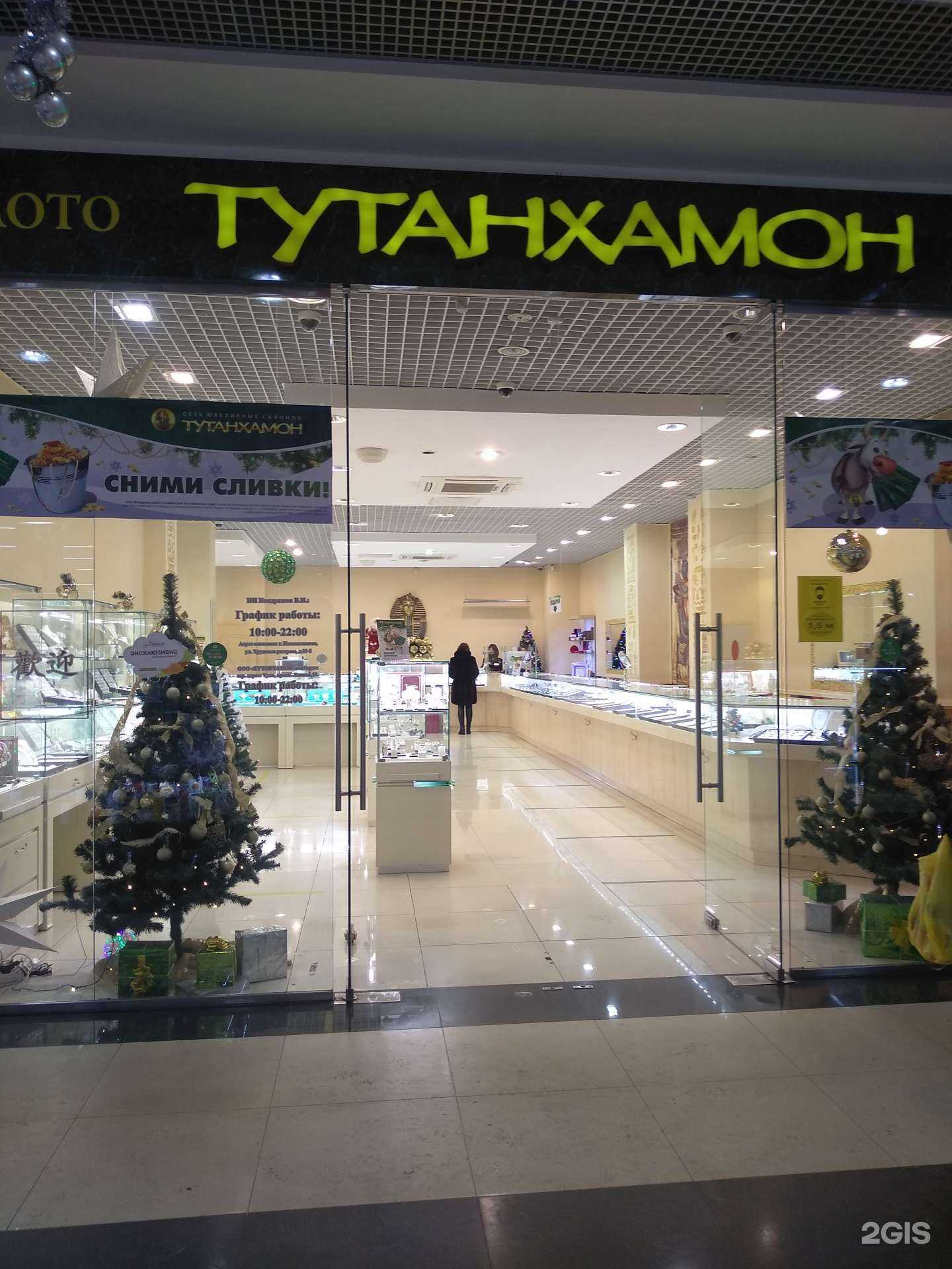 Отзывы на компанию Тутанхамон в Новомосковске c фото