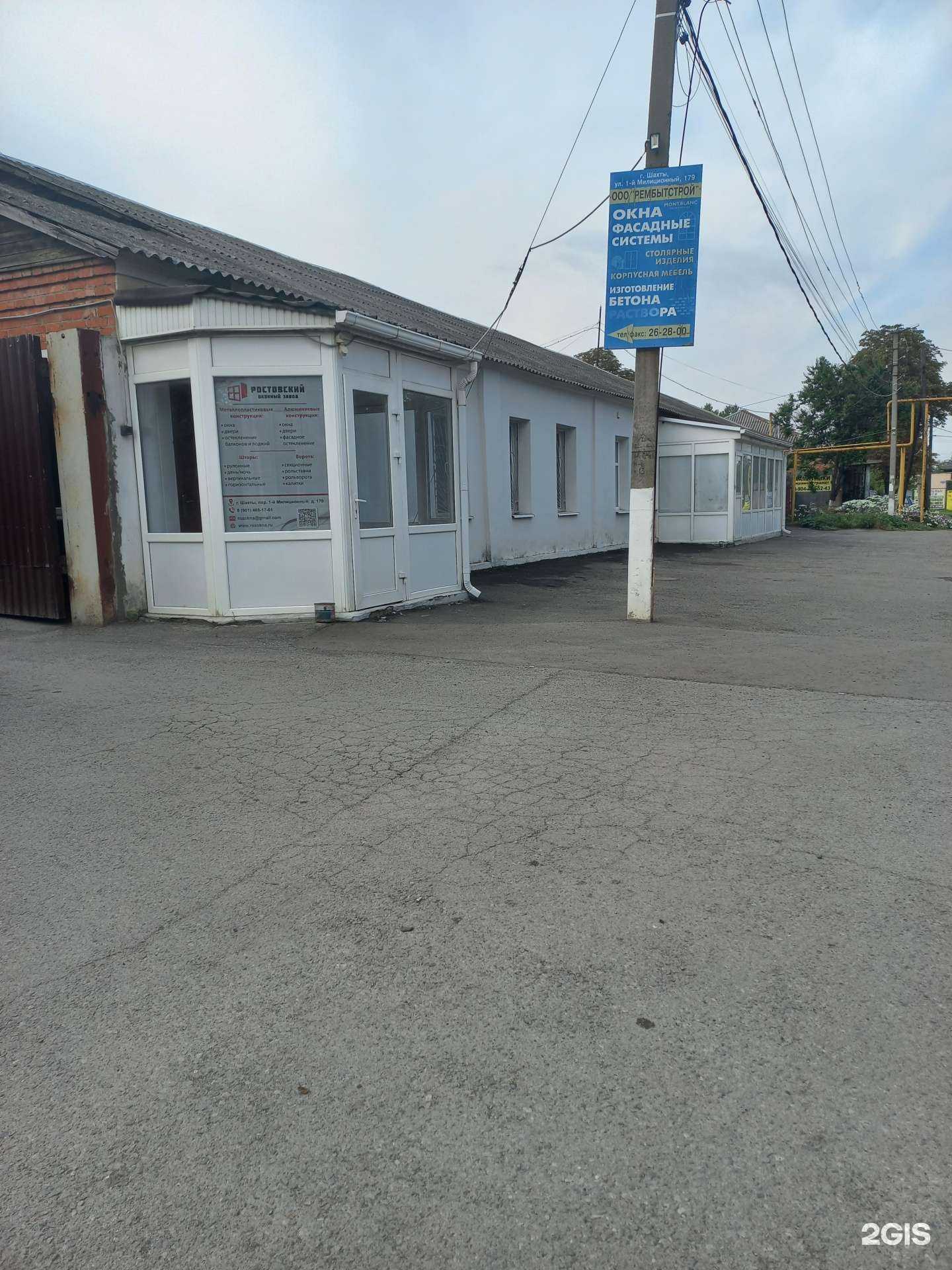 Отзывы на компанию Рембытстрой в г. Шахты c фото