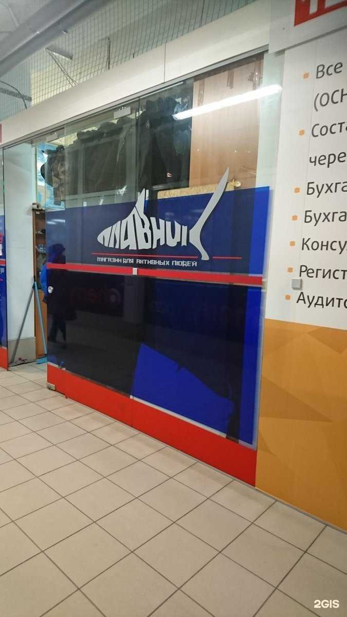 Отзывы на компанию Плавник в Калининграде c фото