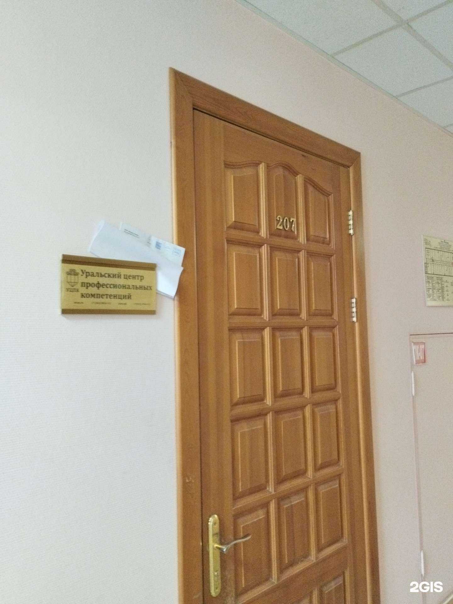 Отзывы на компанию Уральский центр профессиональных компетенций в г. Екатеринбург c фото