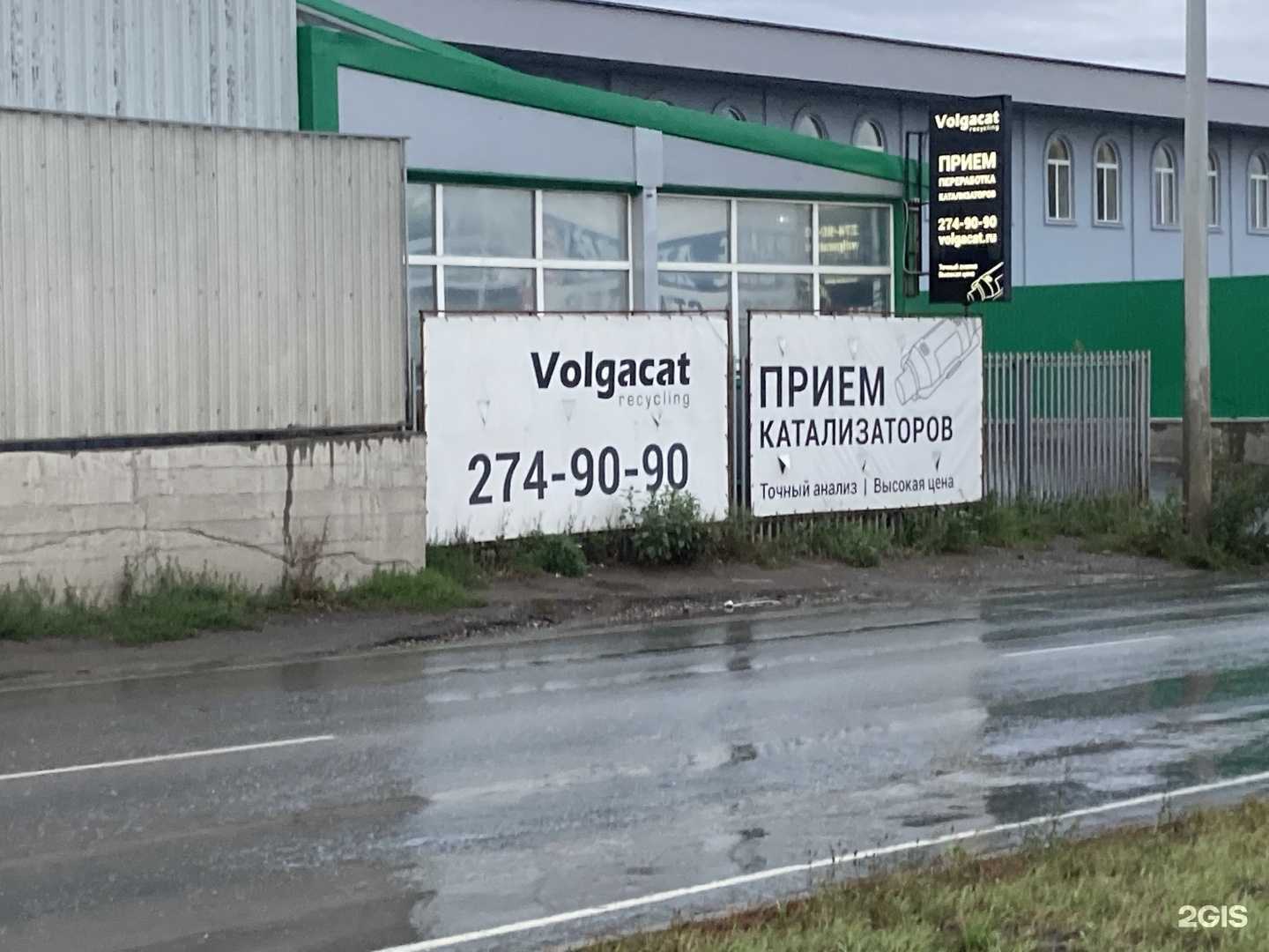 Отзывы на компанию Volgacat recycle в Самаре c фото - фотография 2 из 2