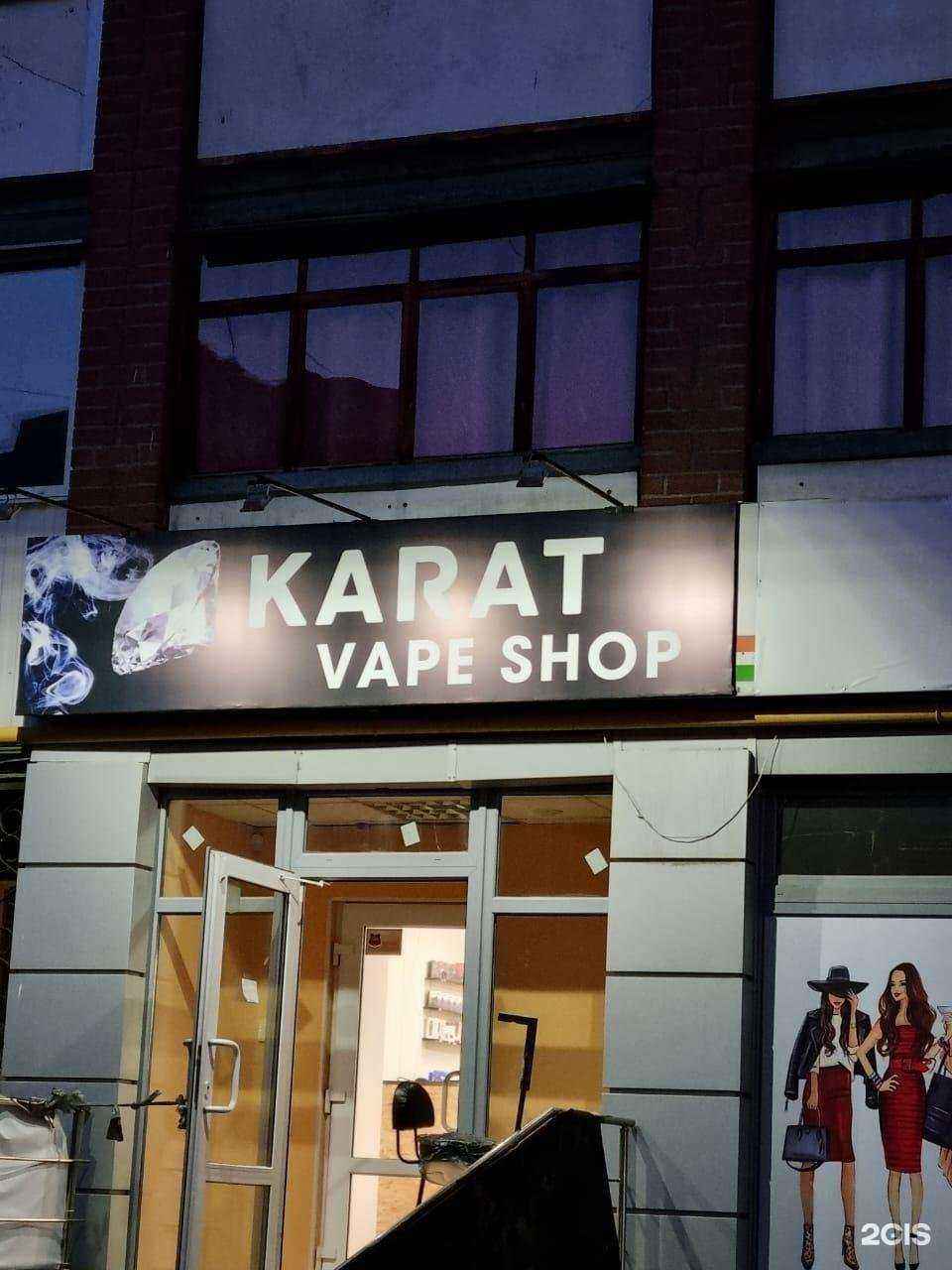 Отзывы на компанию Karat vape shop в г. Екатеринбург c фото