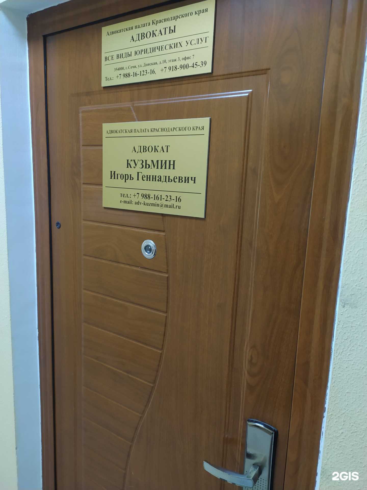 Отзывы на компанию Адвокатский кабинет Кузьмина И.Г. в г. Сочи c фото