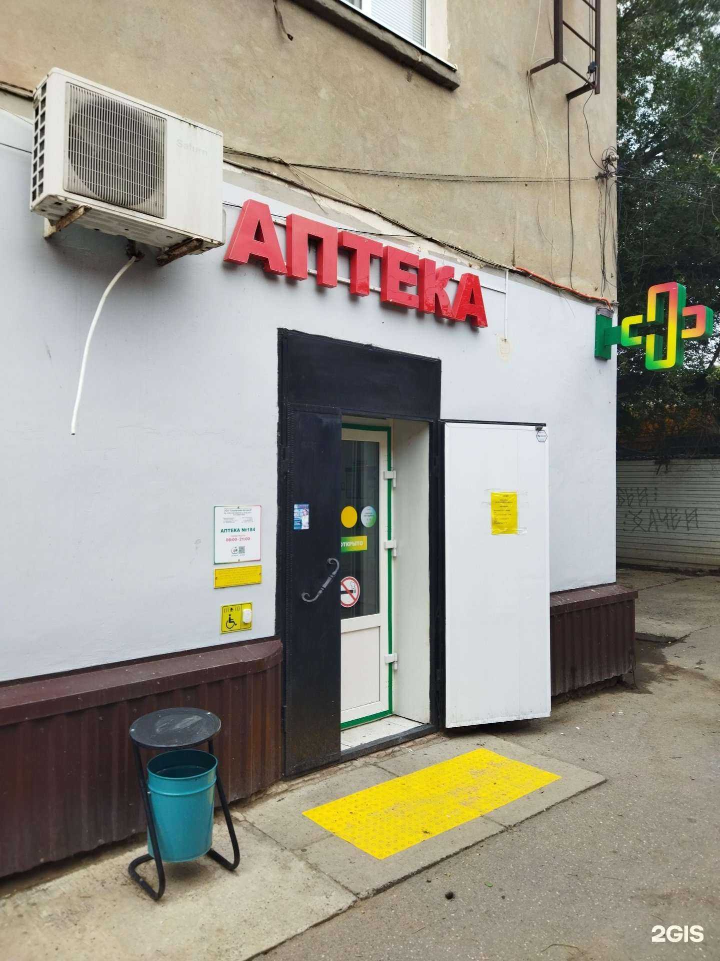 Отзывы на компанию Социальная аптека в Астрахани c фото