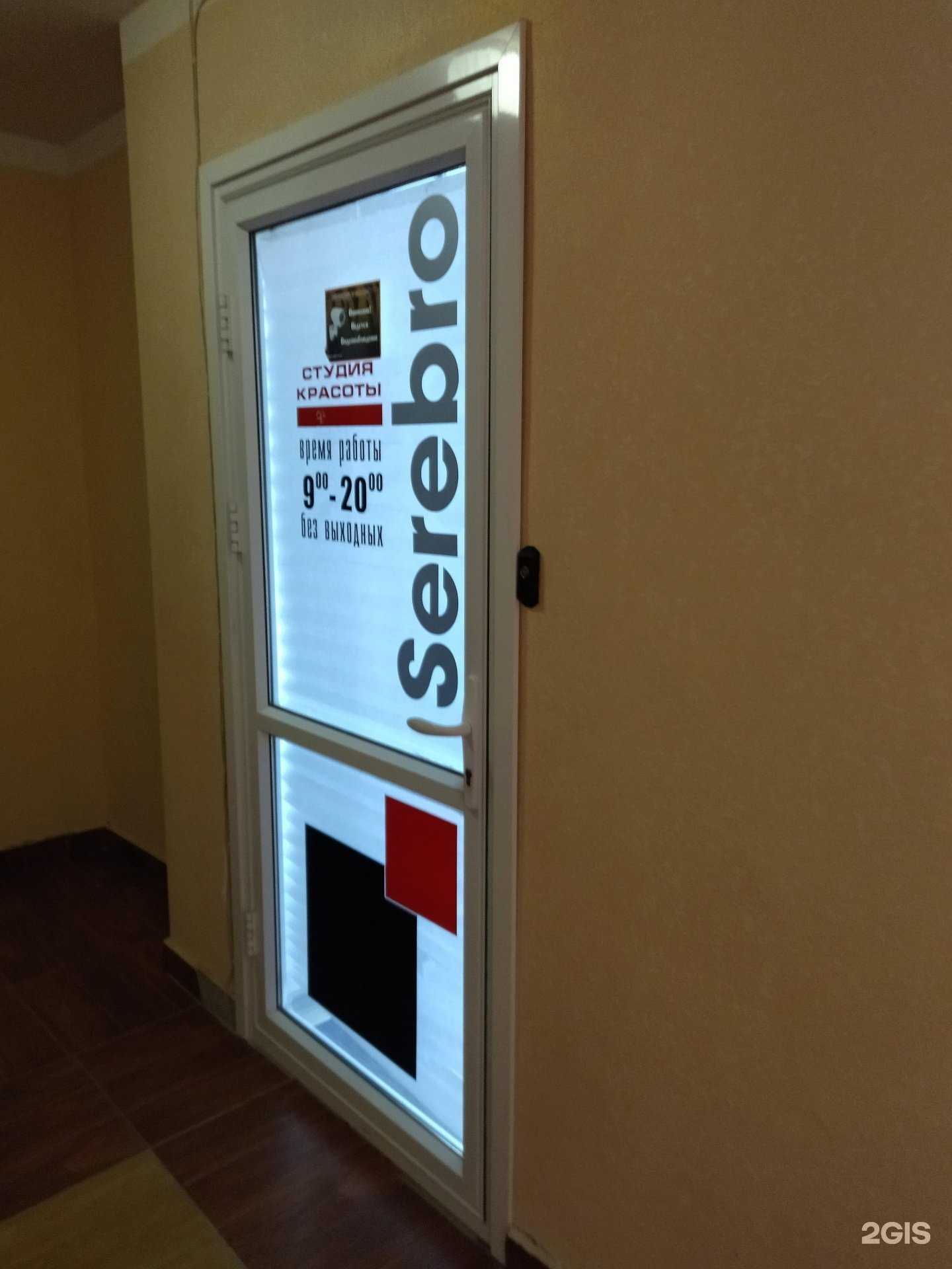 Отзывы на компанию Serebro в Ставрополе c фото