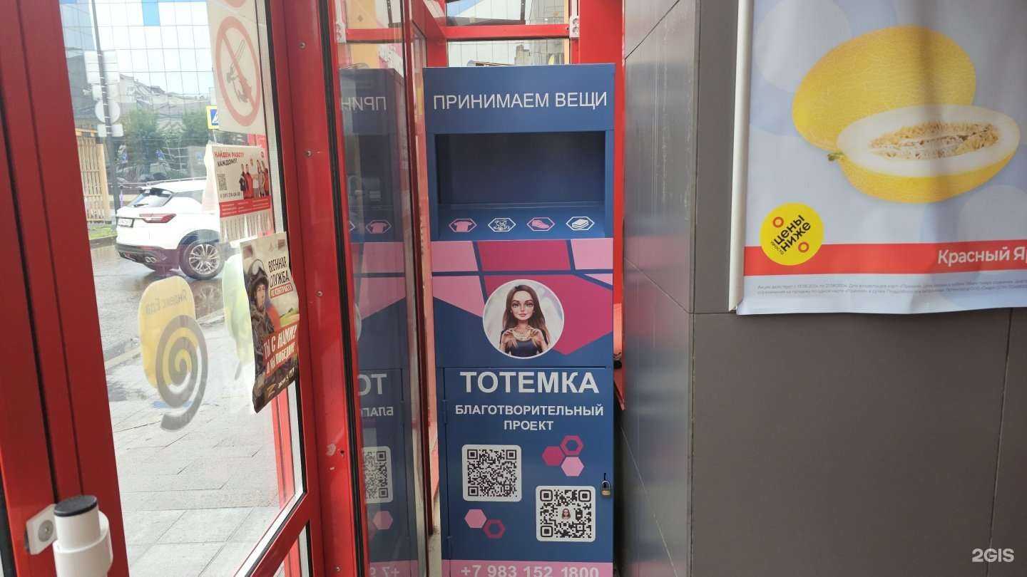 Отзывы на компанию Тотемка в г. Красноярск c фото