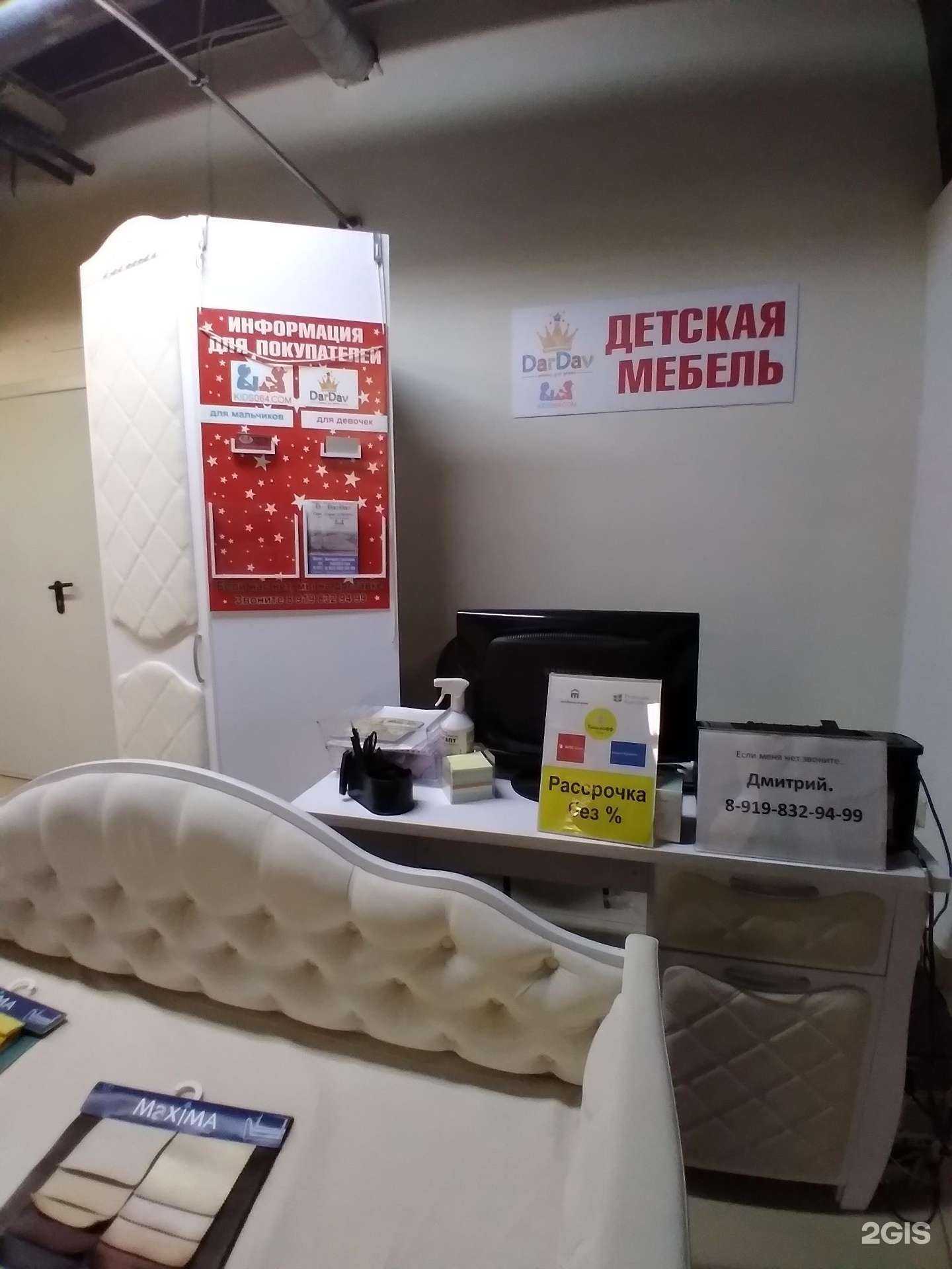 Отзывы на компанию DarDav в Саратове c фото