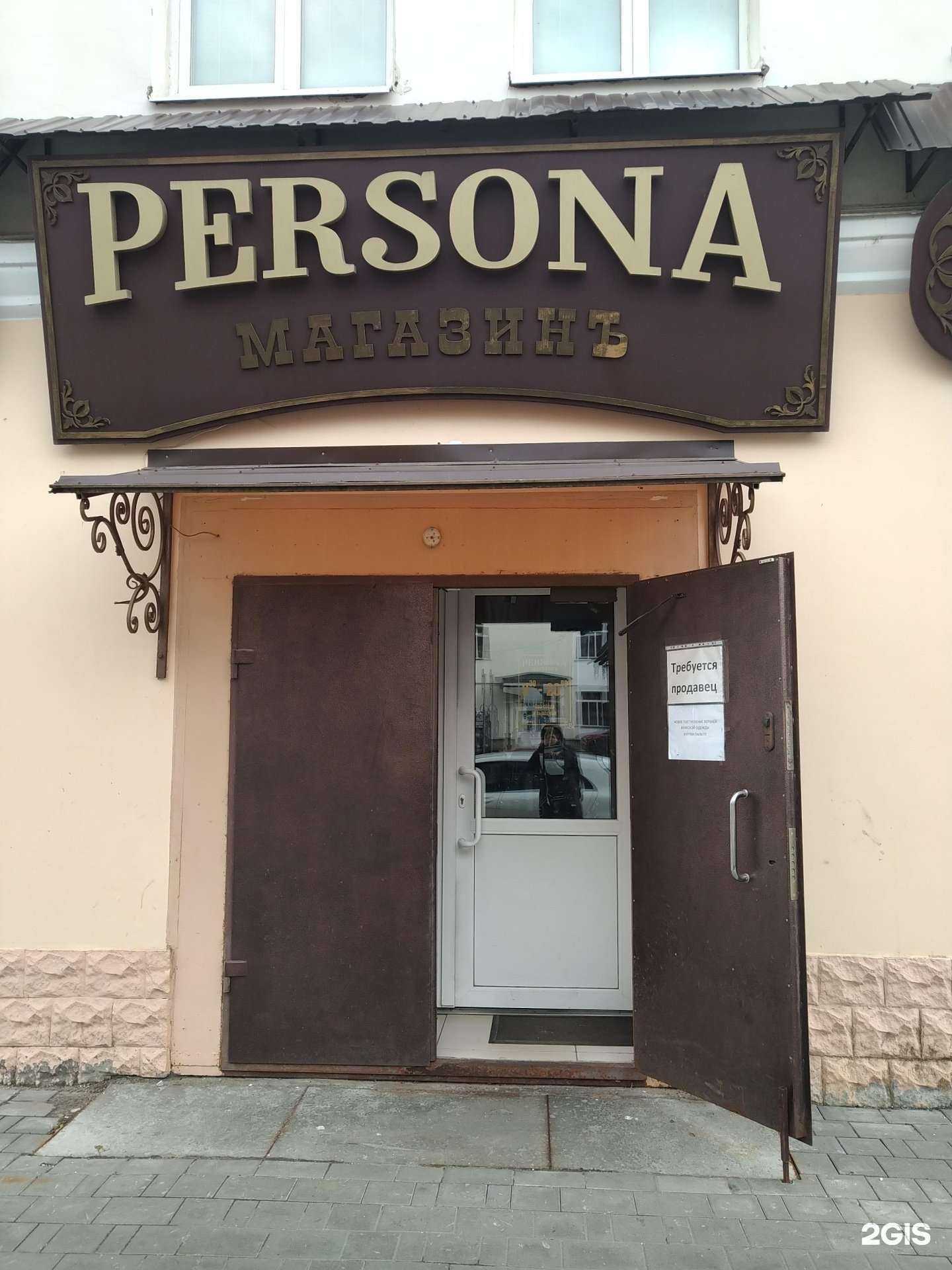 Отзывы на компанию Persona в Рыбинске c фото