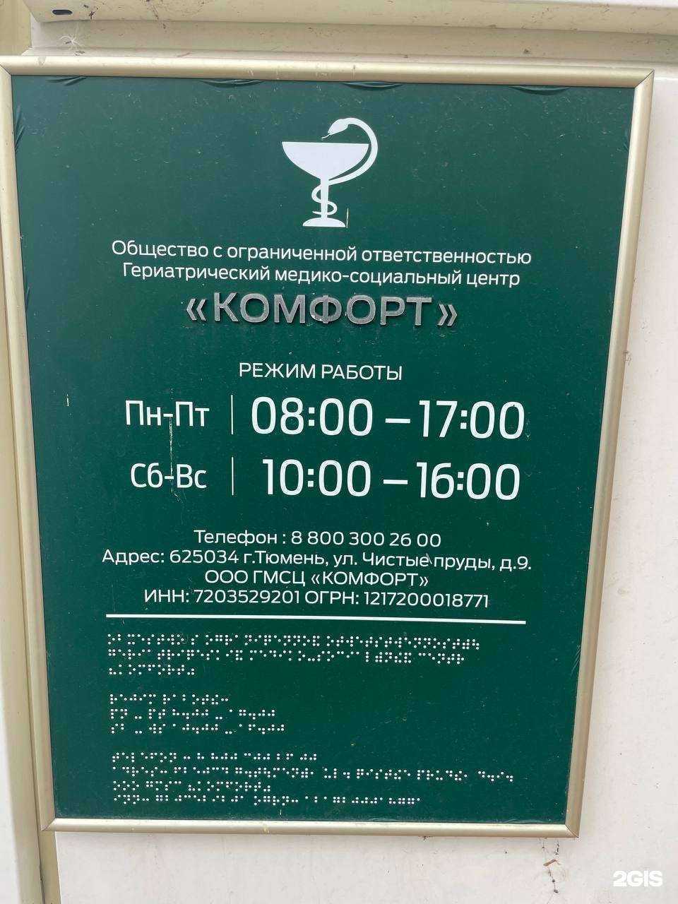 Отзывы на компанию Комфорт в Тюмени c фото