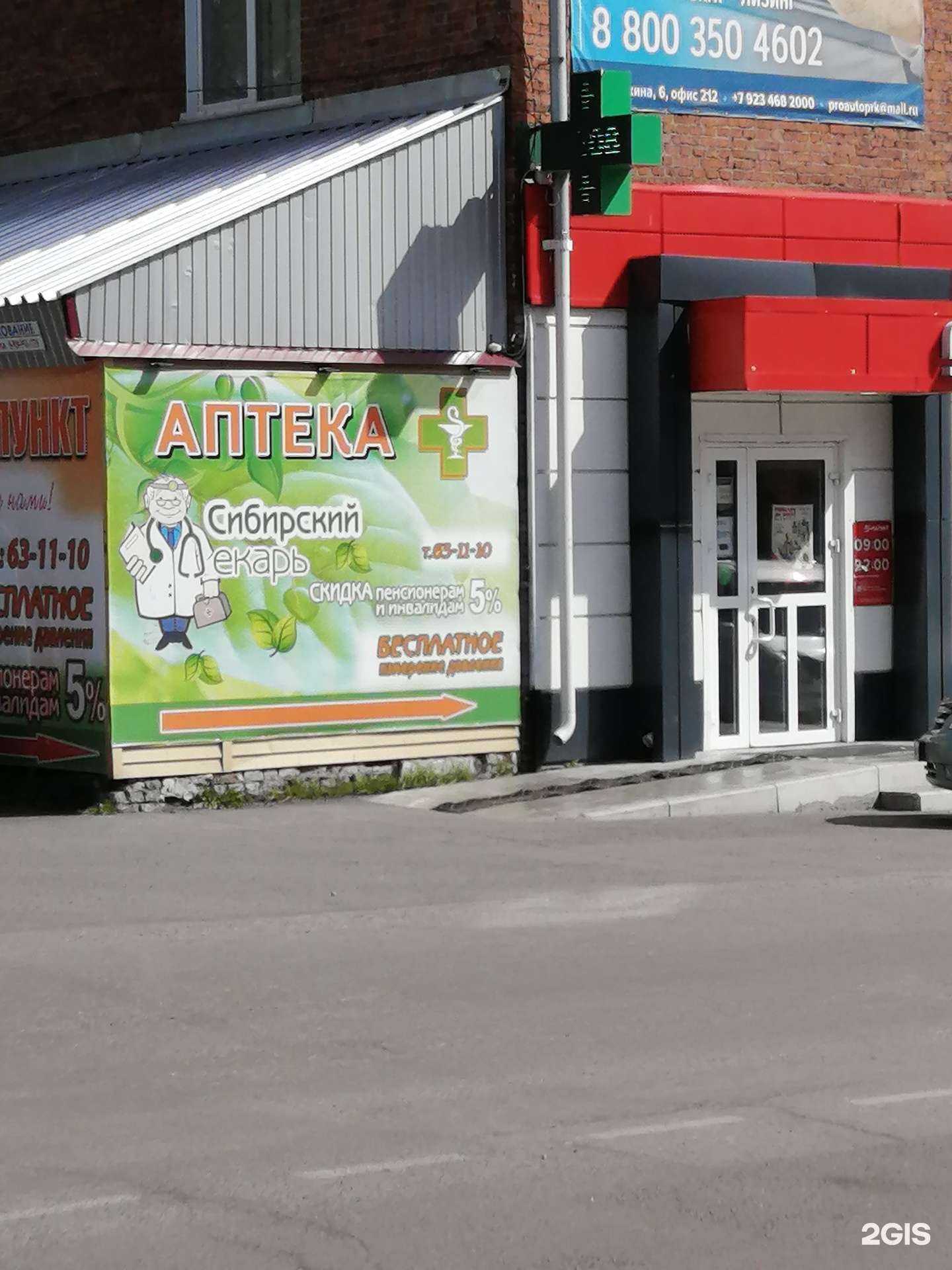 Отзывы на компанию Сибирский лекарь в Прокопьевске c фото