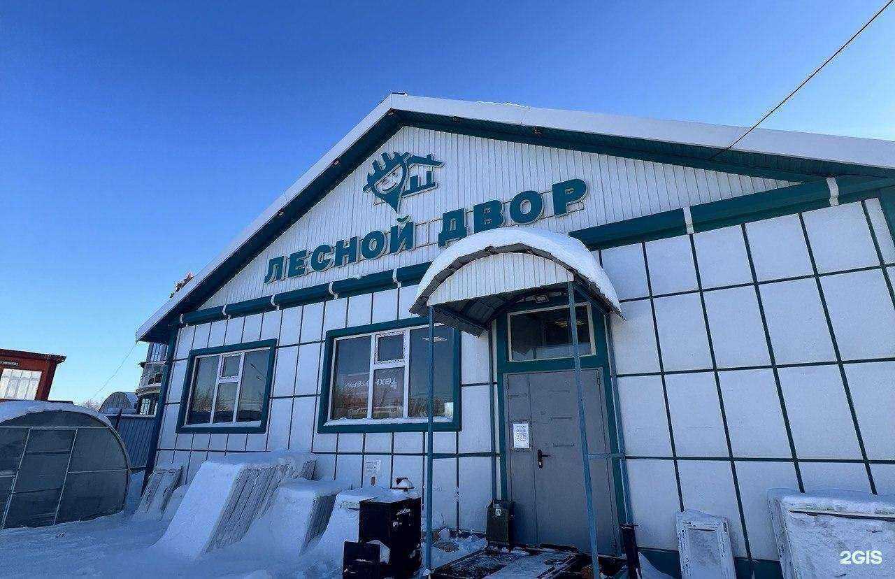 Отзывы на компанию Лесной двор в г. Нижневартовск c фото