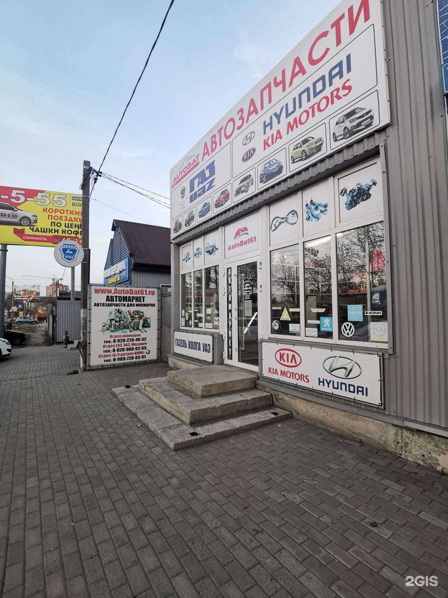 Отзывы на компанию Магазин автотоваров в г. Батайск c фото