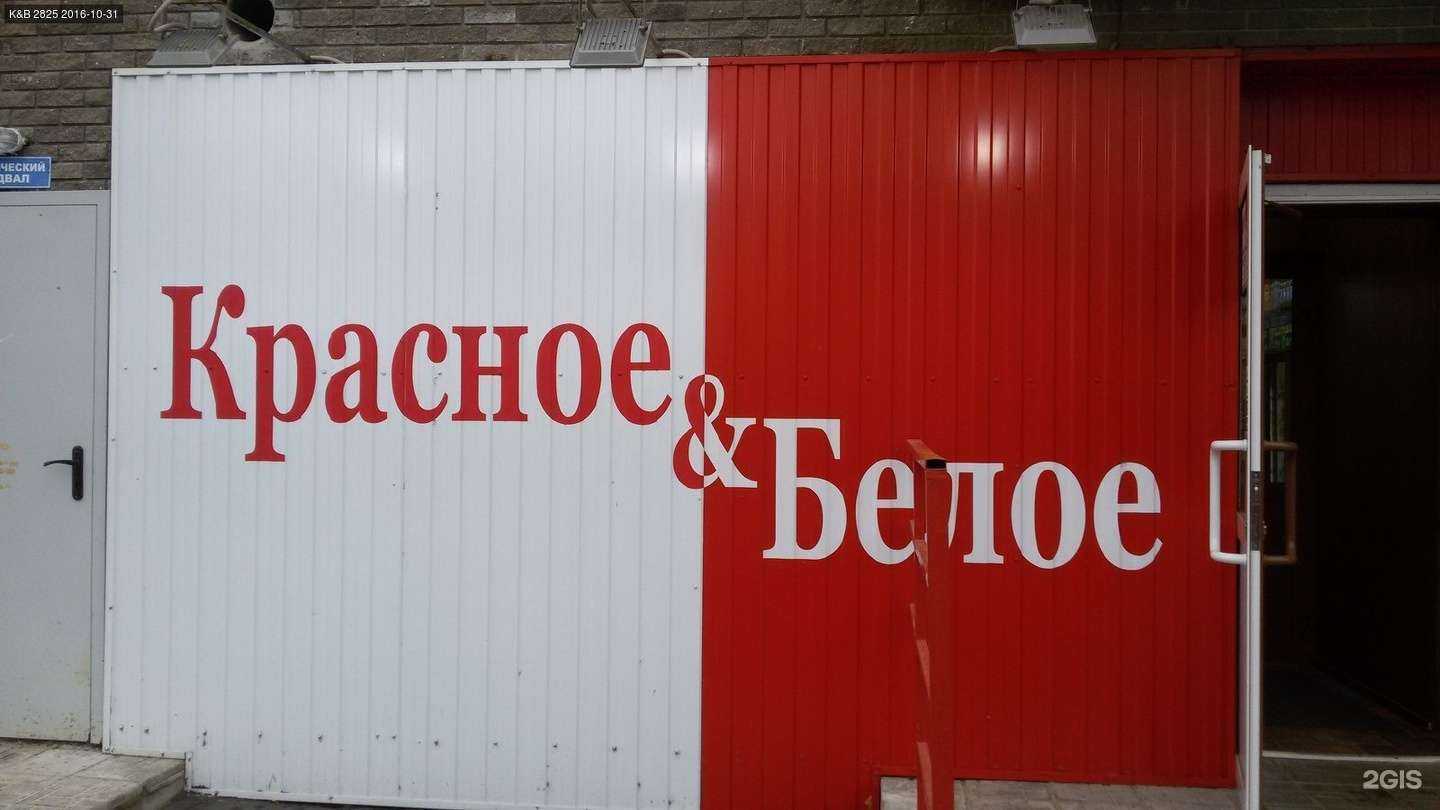 Отзывы на компанию Красное&Белое в г. Нижний Новгород c фото