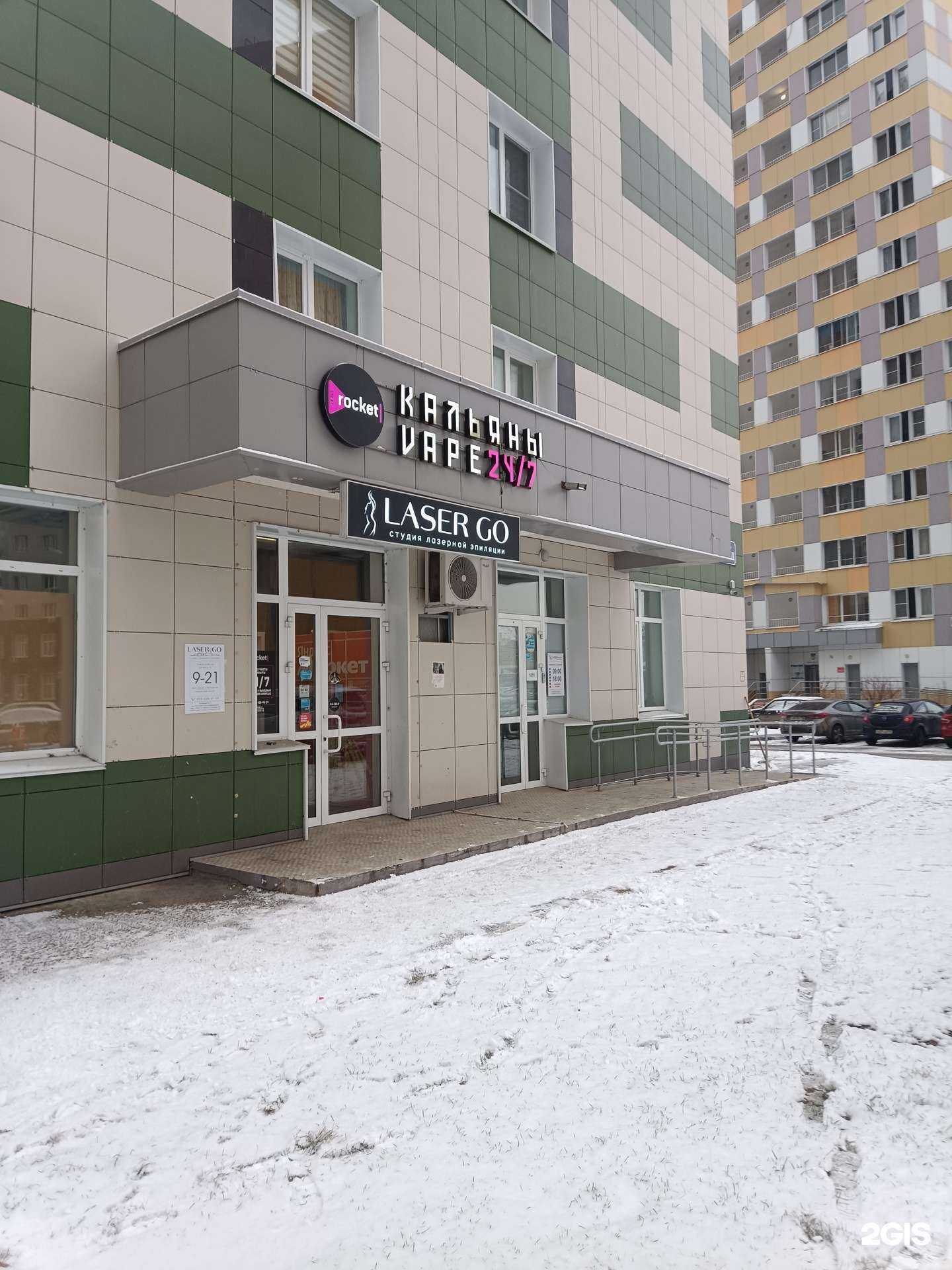 Отзывы на компанию Laser Go в Казани c фото