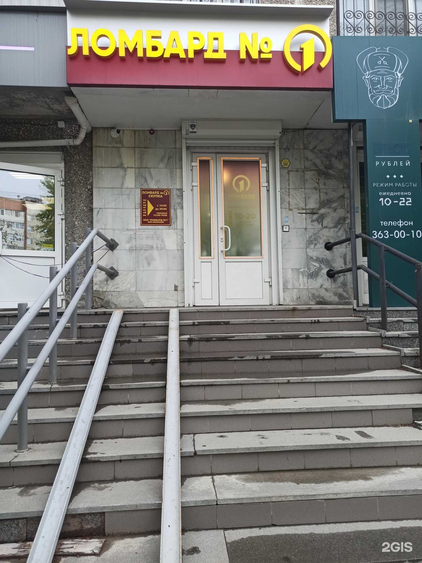 Отзывы на компанию Ломбард №1 в г. Екатеринбург c фото