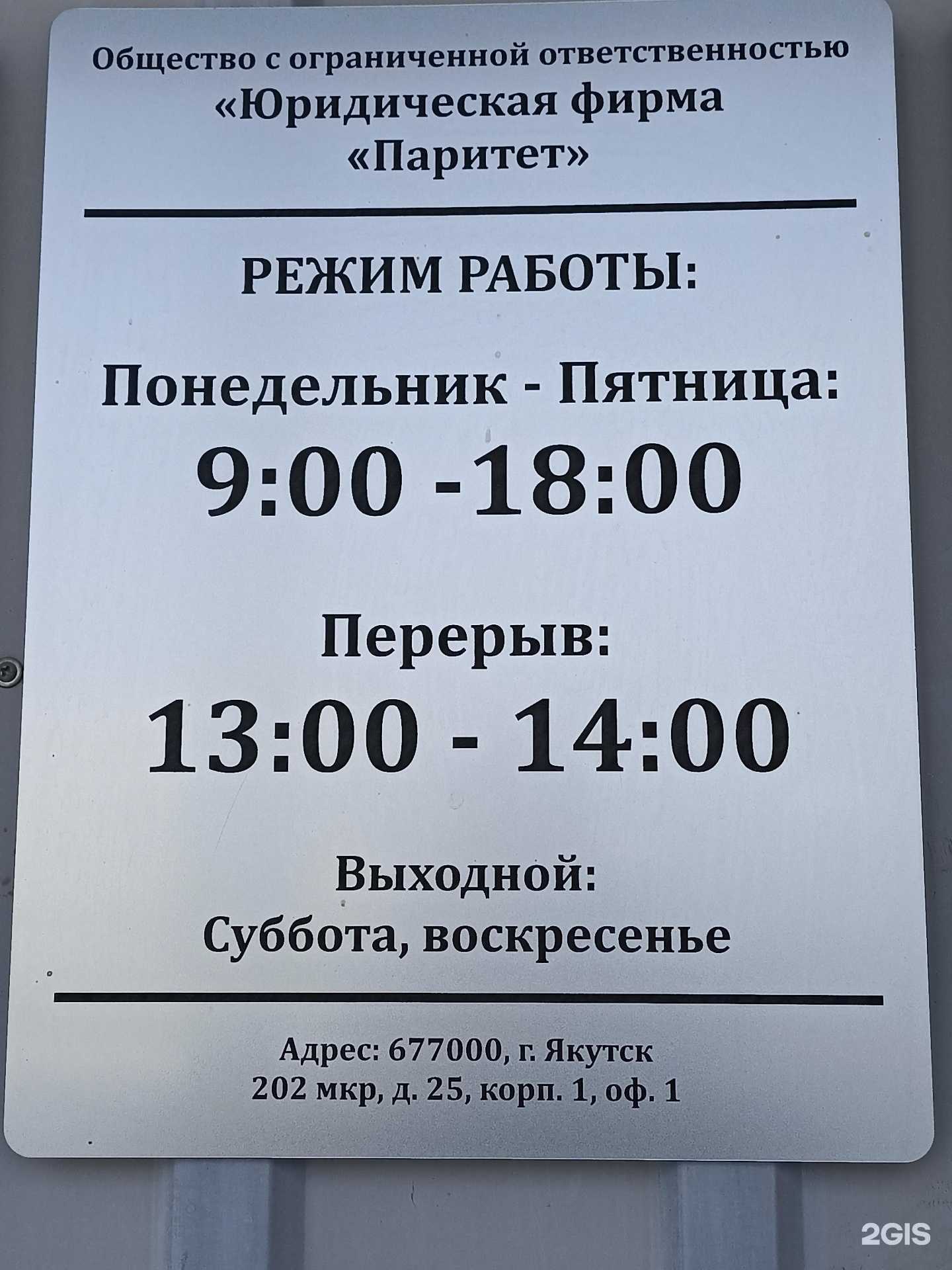 Отзывы на компанию Паритет в г. Якутск c фото