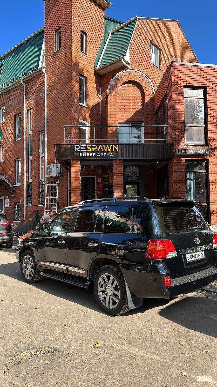 Отзывы на компанию Respawn в Рязани c фото