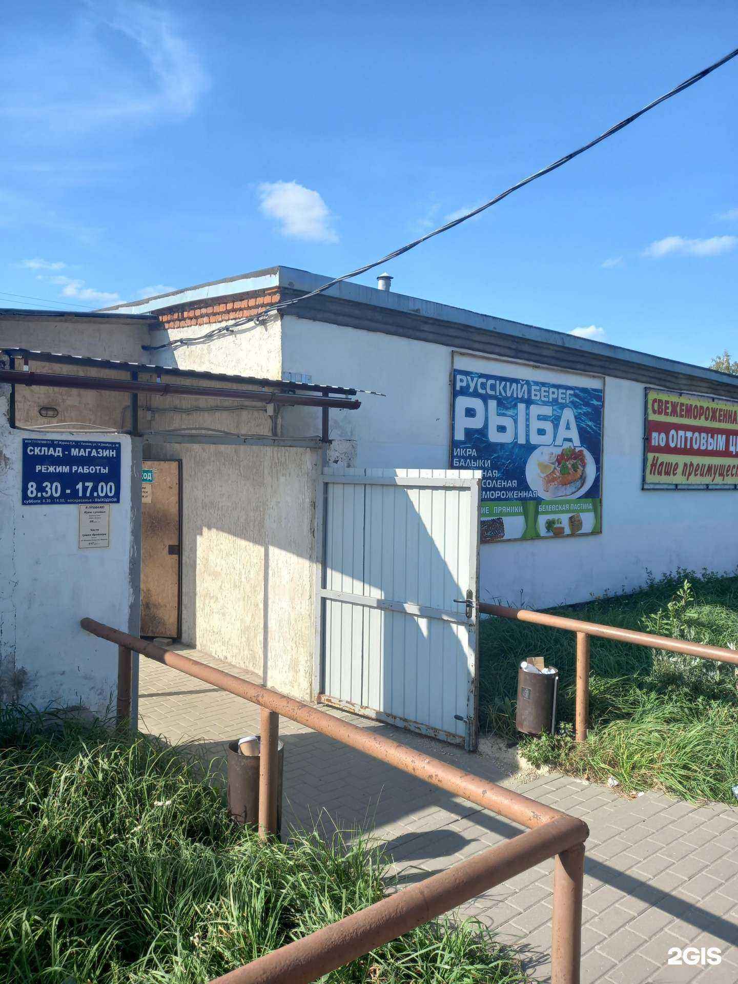 Отзывы на компанию Склад-магазин в г. Узловая c фото