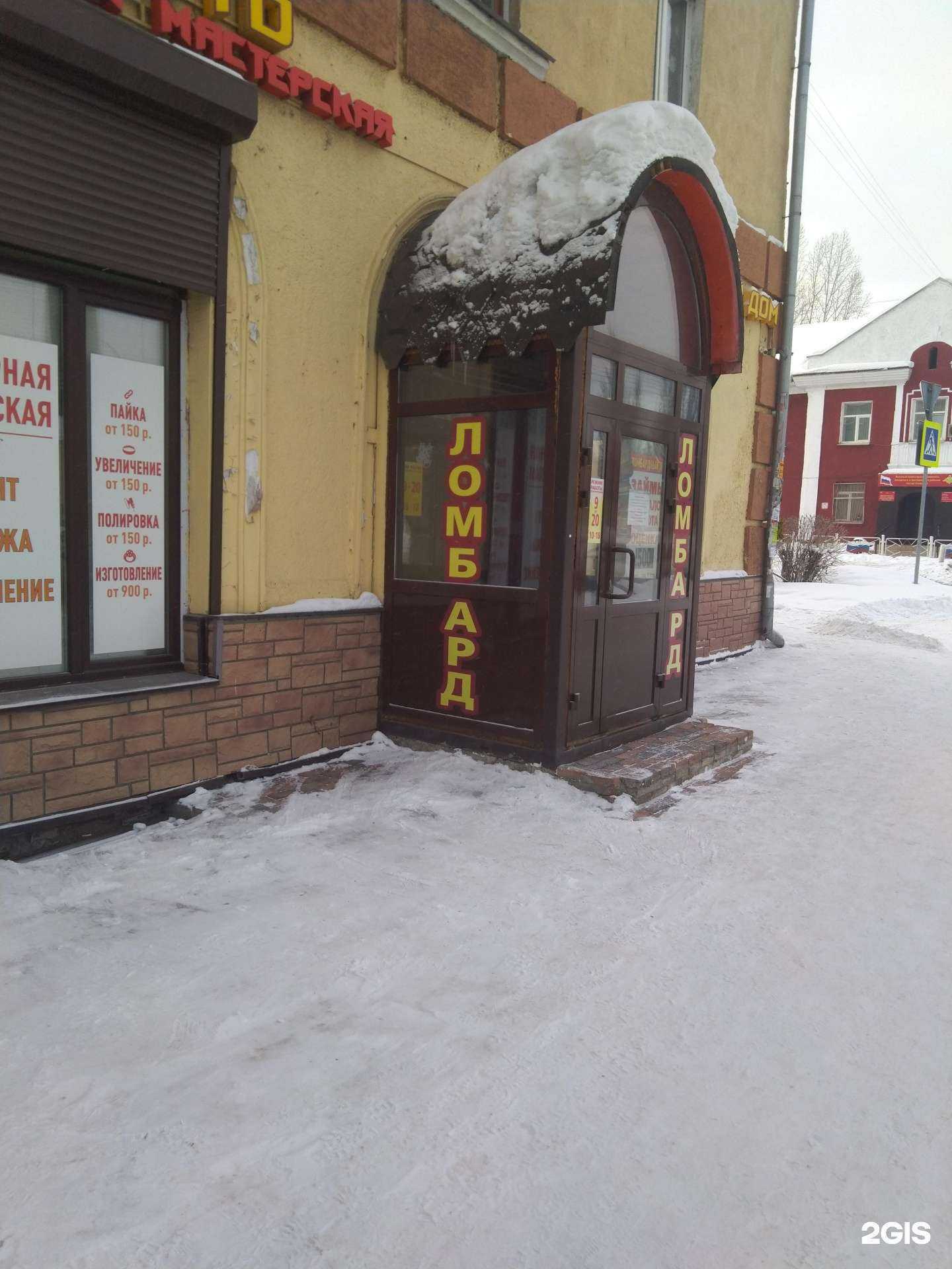 Отзывы на компанию Ломбардный дом в Кемерове c фото