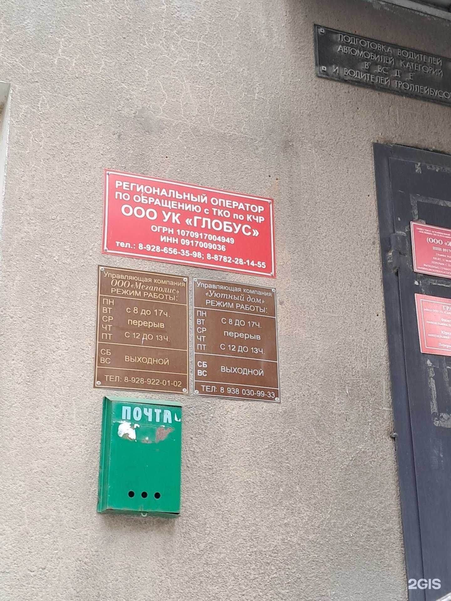 Отзывы на компанию Глобус в г. Черкесск c фото