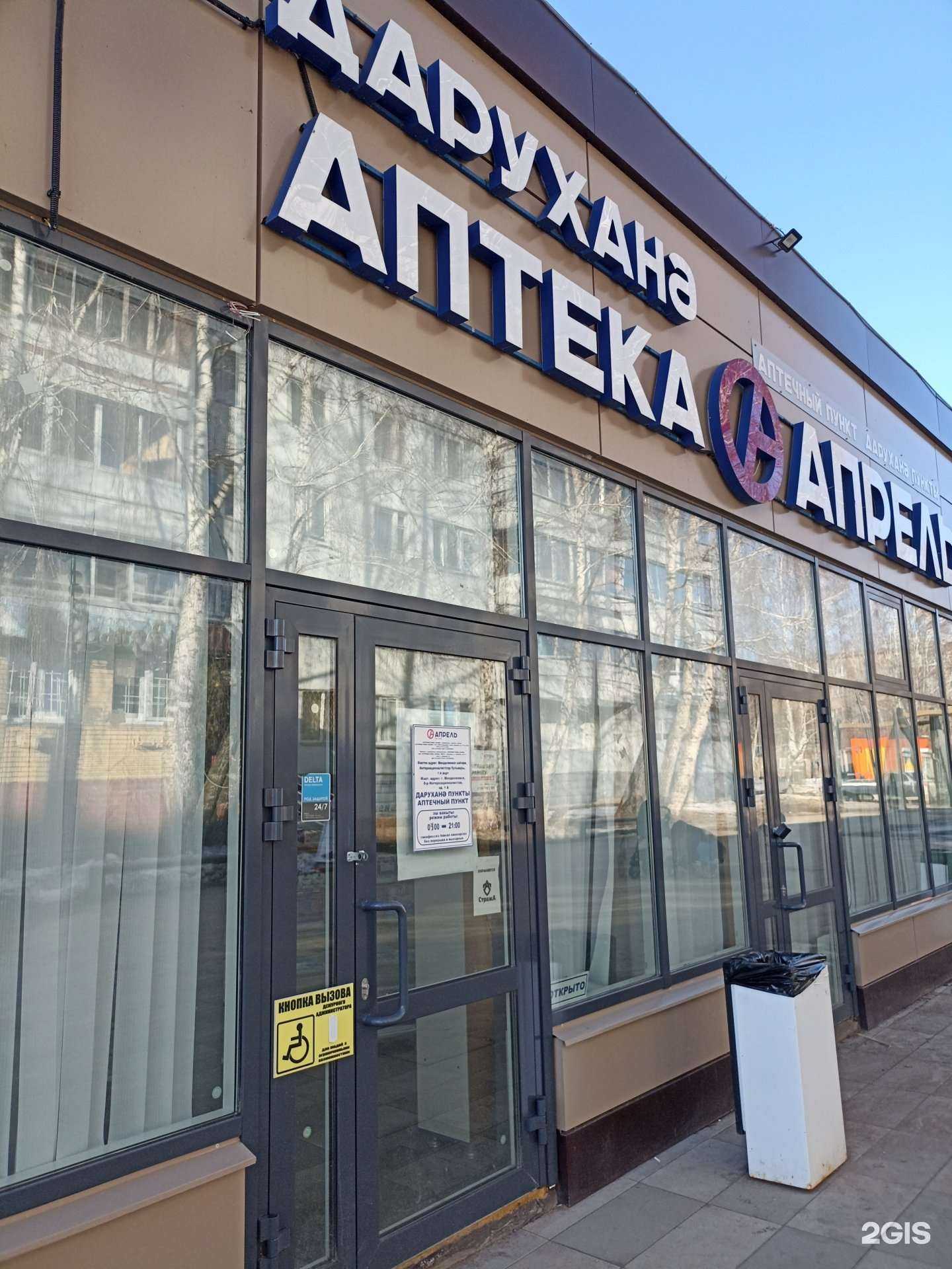 Отзывы на компанию Апрель в г. Менделеевск c фото