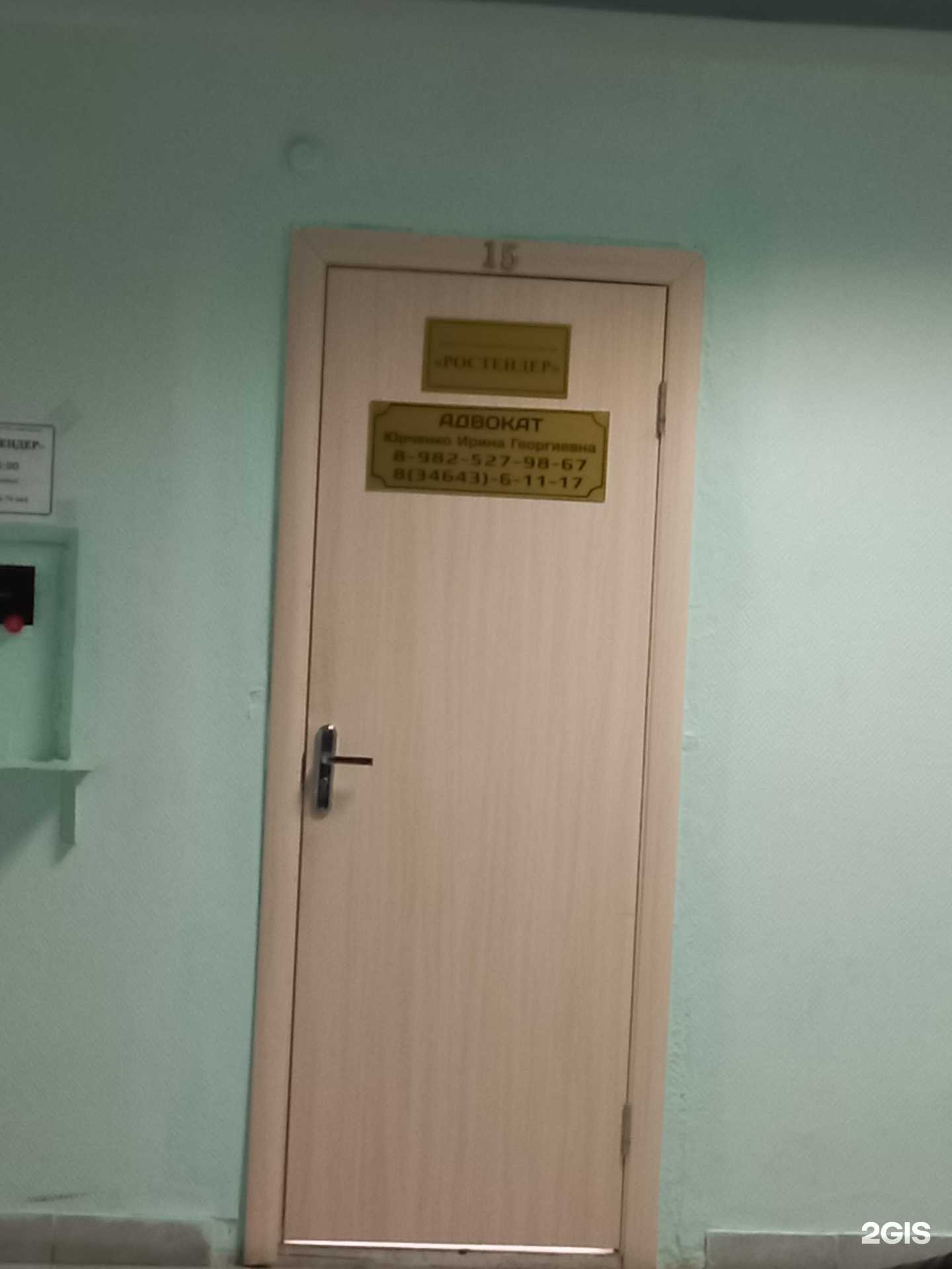 Отзывы на компанию Адвокатский кабинет Юрченко И.Г. в г. Мегион c фото