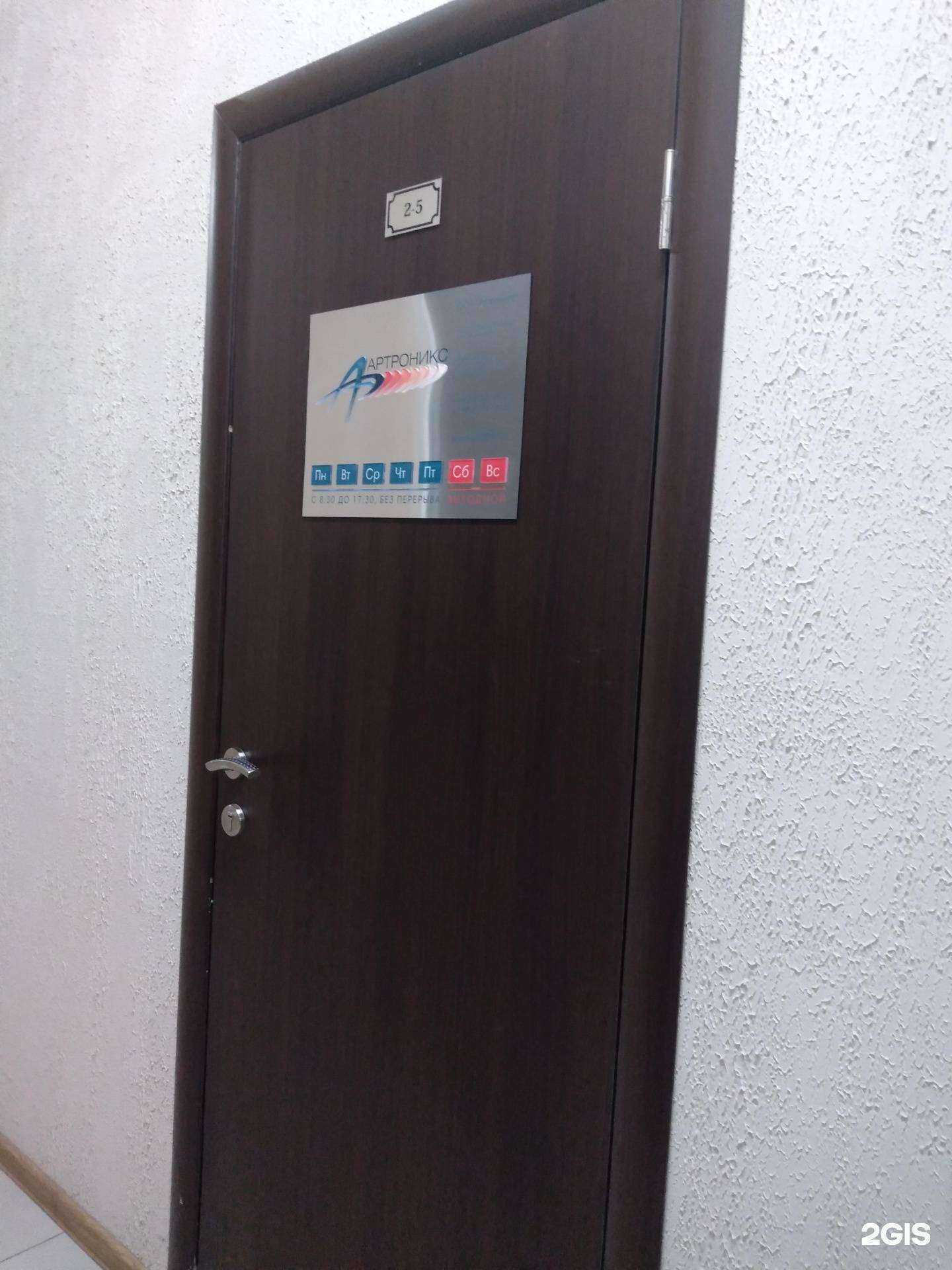 Отзывы на компанию Артроникс в Ростове-на-Дону c фото